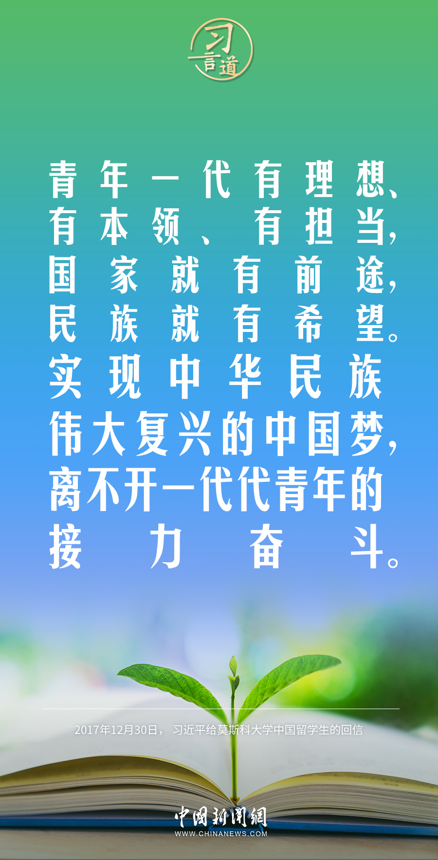 【開學(xué)第一課】習(xí)言道｜生活從不眷顧因循守舊、滿足現(xiàn)狀者