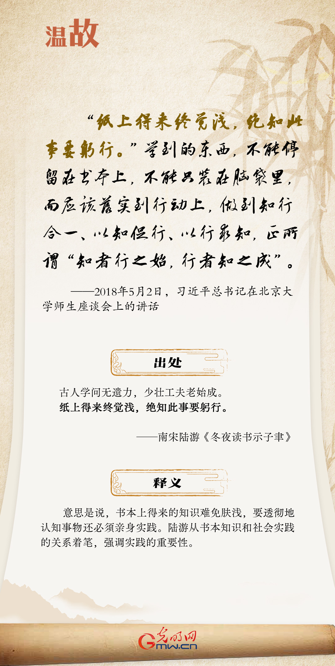 開(kāi)學(xué)第一課丨總書(shū)記古語(yǔ)“勸學(xué)”：實(shí)踐篇