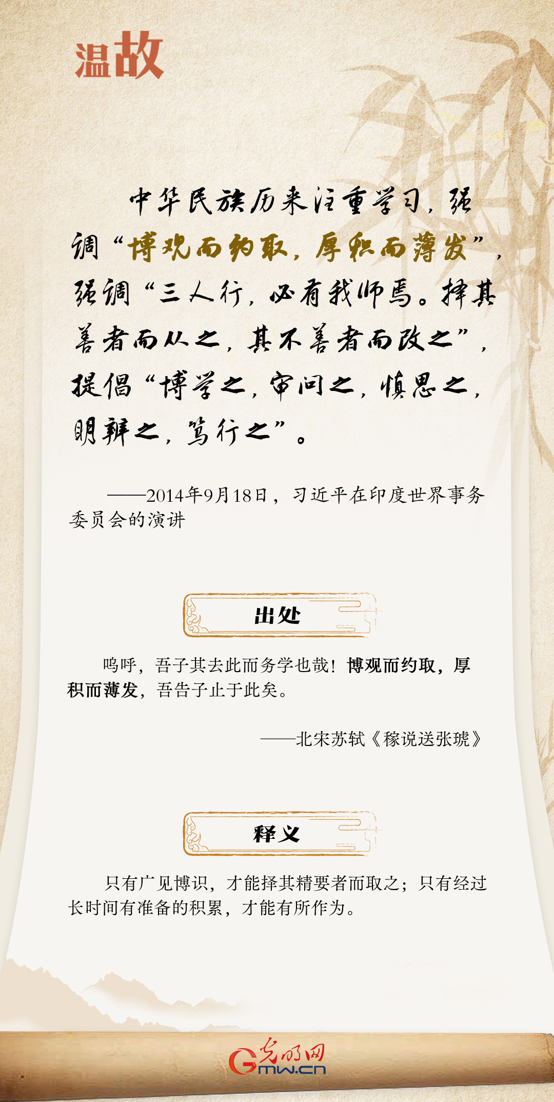 開學(xué)第一課丨總書記古語“勸學(xué)”：積累篇