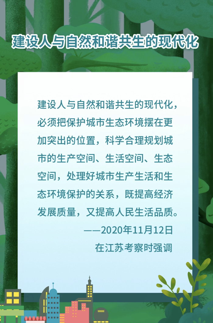 鏡觀·領(lǐng)航丨建設(shè)人與自然和諧共生的美麗城市