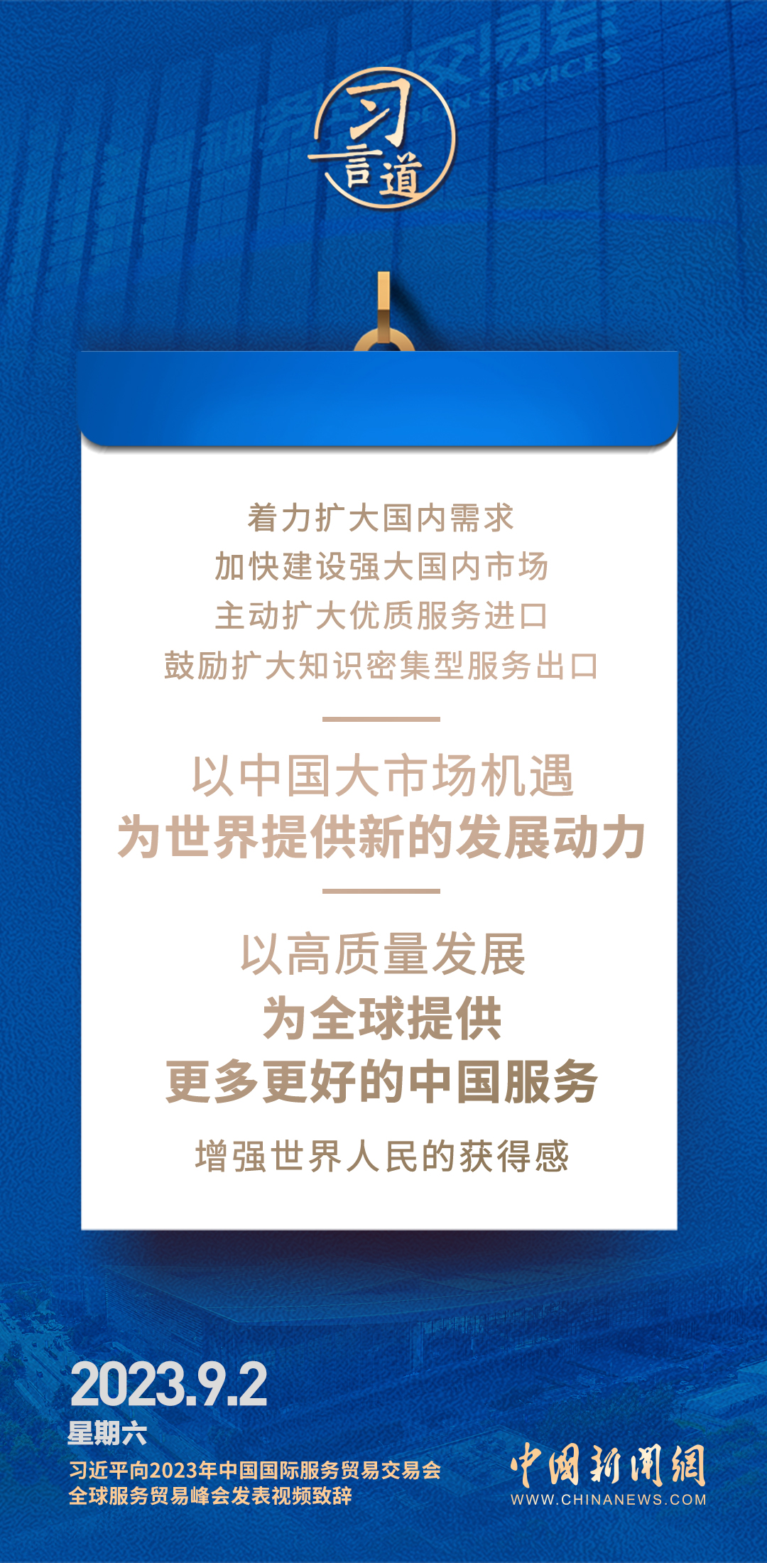 習(xí)言道｜以中國(guó)大市場(chǎng)機(jī)遇為世界提供新的發(fā)展動(dòng)力