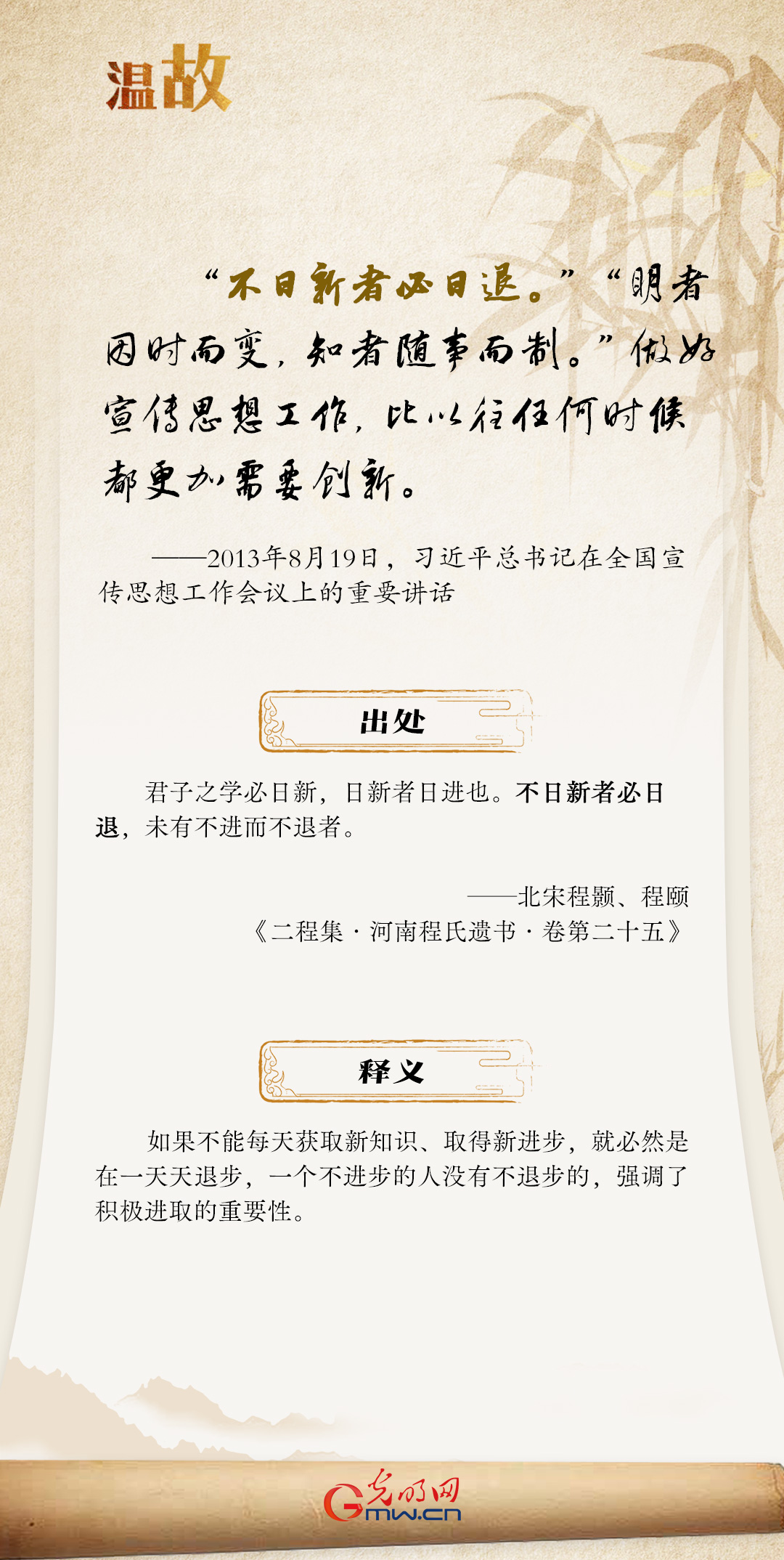 開學(xué)第一課丨總書記古語“勸學(xué)”：拓新篇