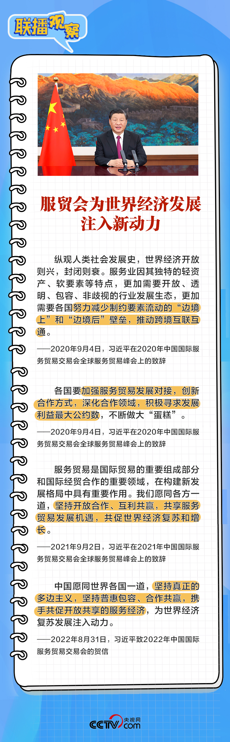 聯(lián)播+｜中國(guó)服務(wù)“惠”全球 習(xí)近平倡導(dǎo)用好這把“金鑰匙”