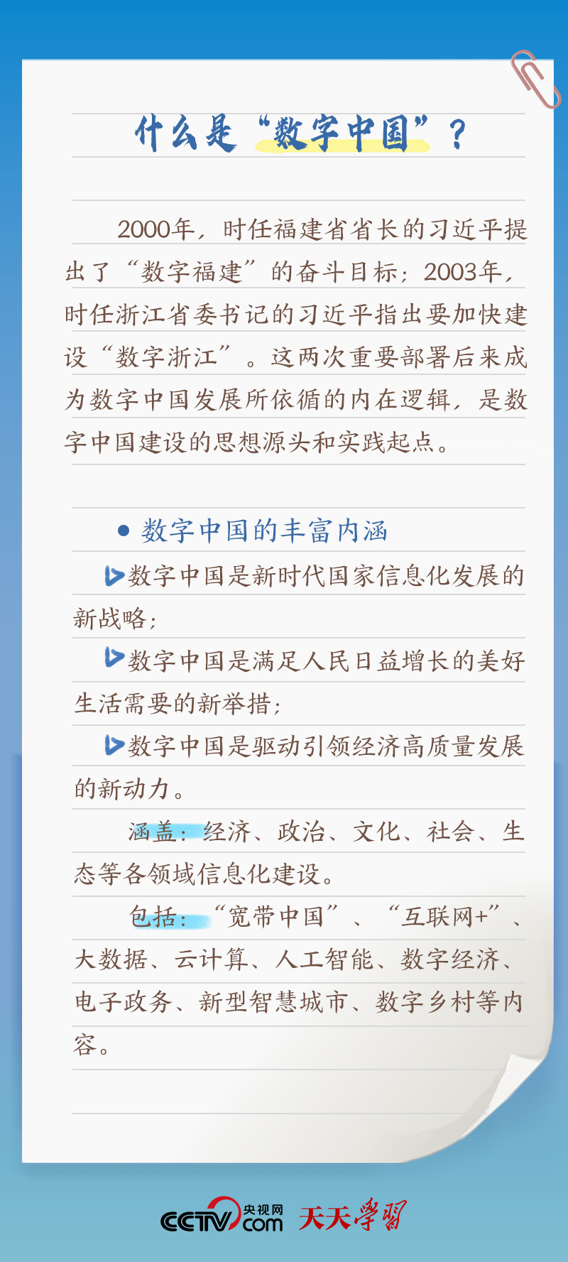 習近平賀信中提到的“數(shù)字中國”，你了解多少？