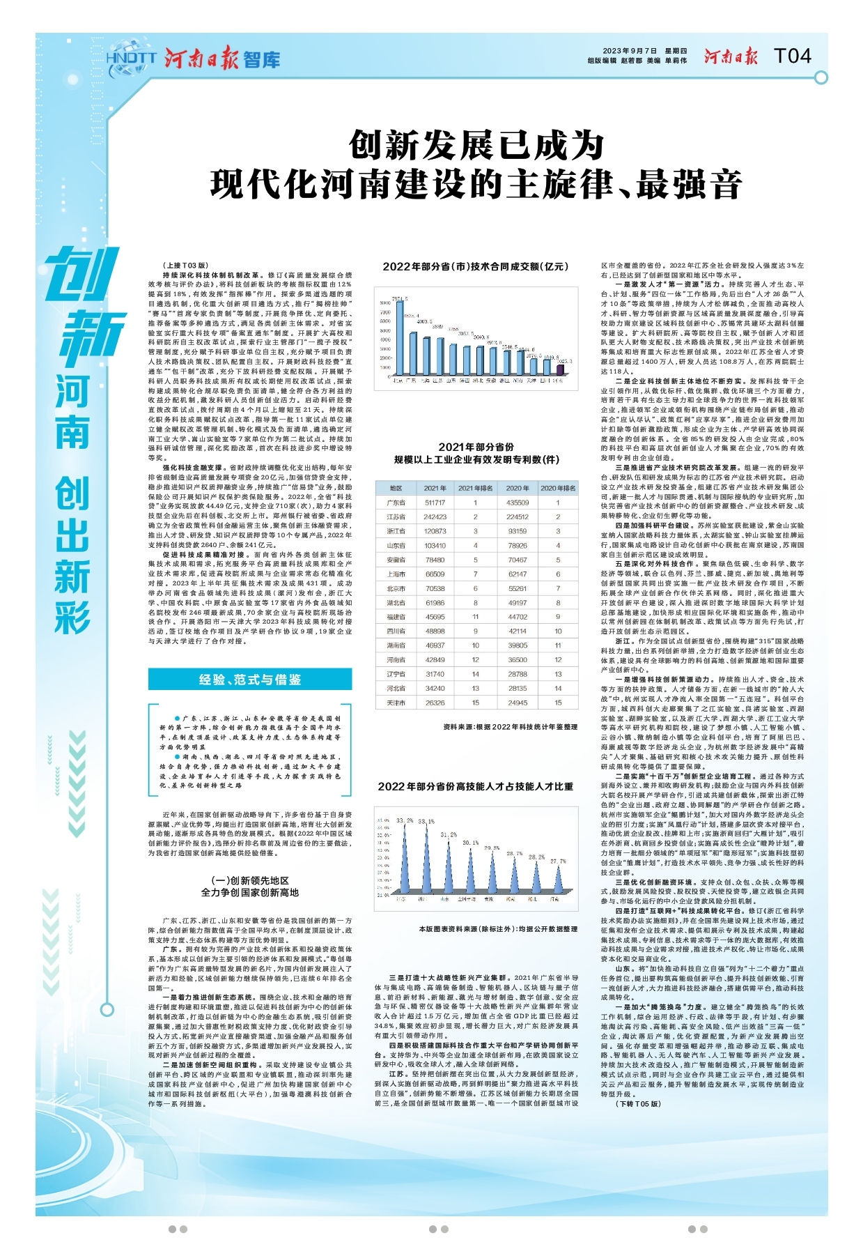 “創(chuàng)新驅(qū)動(dòng)、科教興省、人才強(qiáng)省”戰(zhàn)略實(shí)施報(bào)告