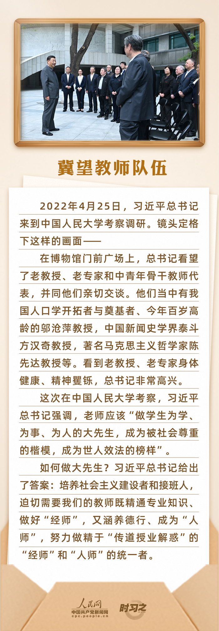 時習之 開學第一課｜念師恩、頌師情 重溫總書記與教師之間的暖心故事