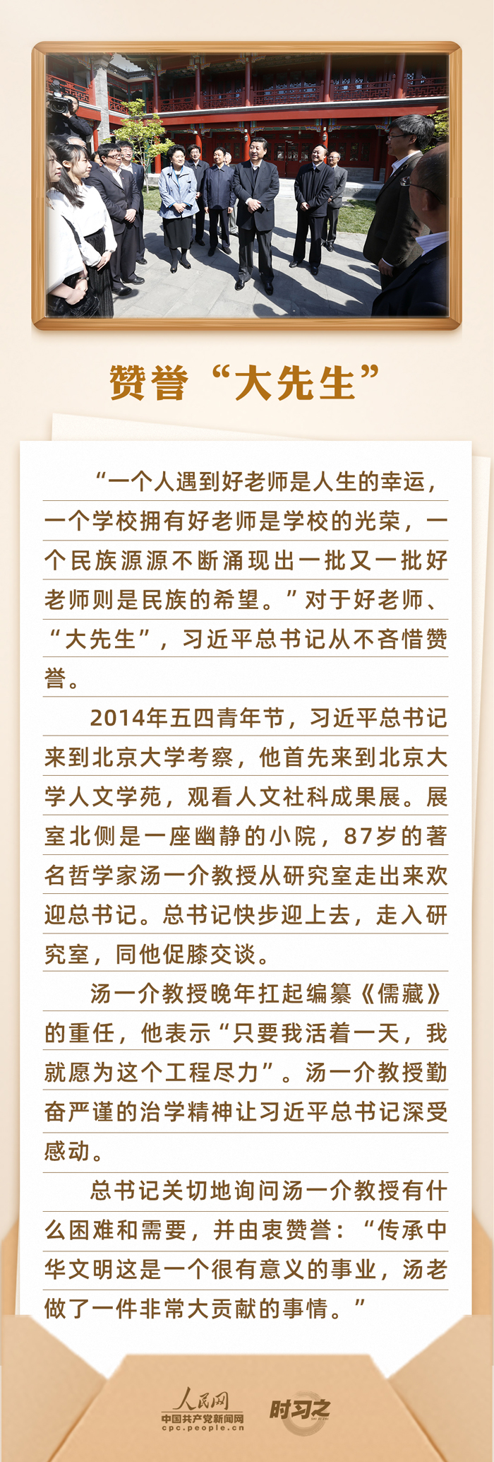 時習之 開學第一課｜念師恩、頌師情 重溫總書記與教師之間的暖心故事