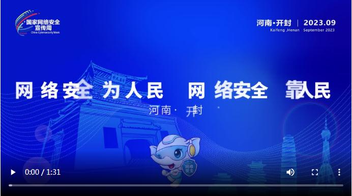 代表說丨2023年國家網(wǎng)絡安全宣傳周河南省活動人物訪談