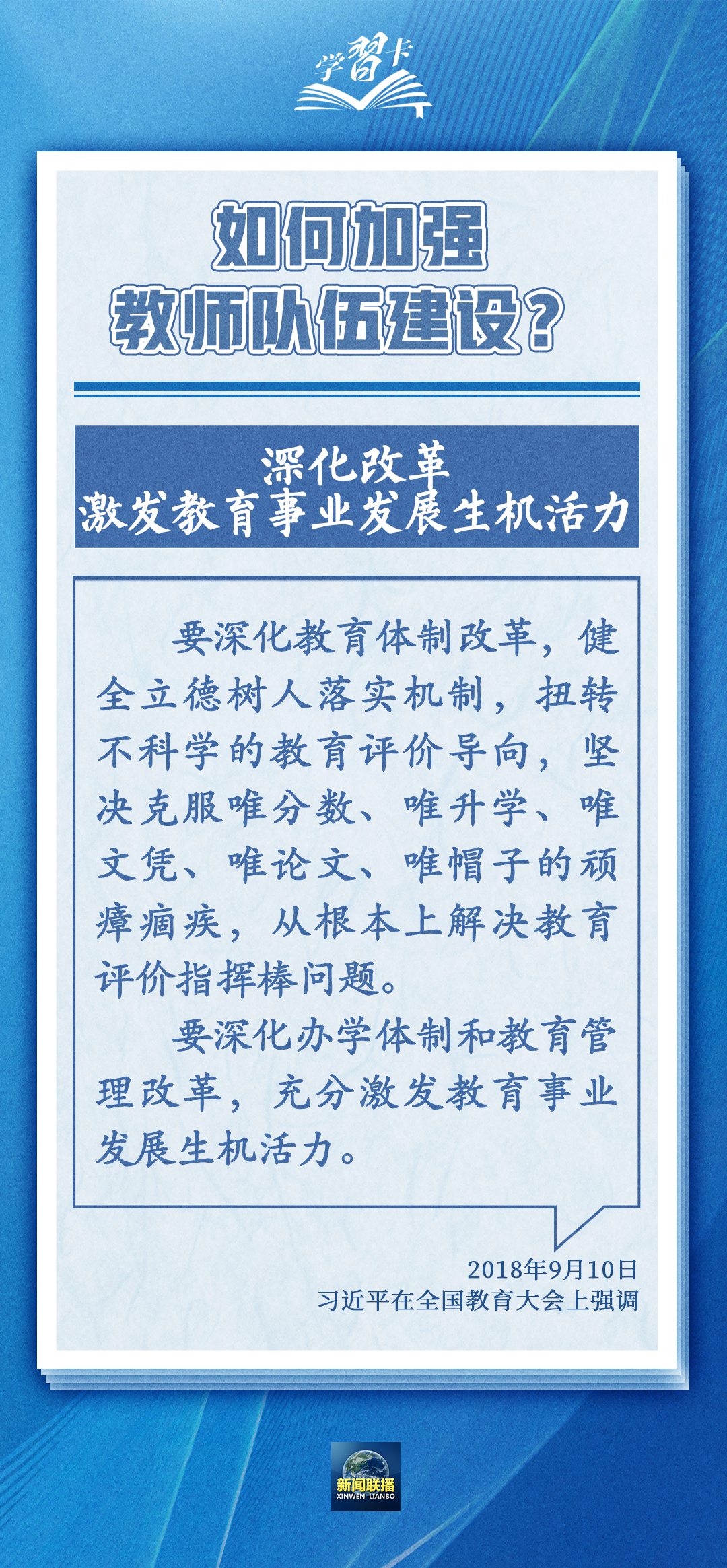 學(xué)習(xí)卡丨如何做一名好老師？總書記強(qiáng)調(diào)四點(diǎn)要求