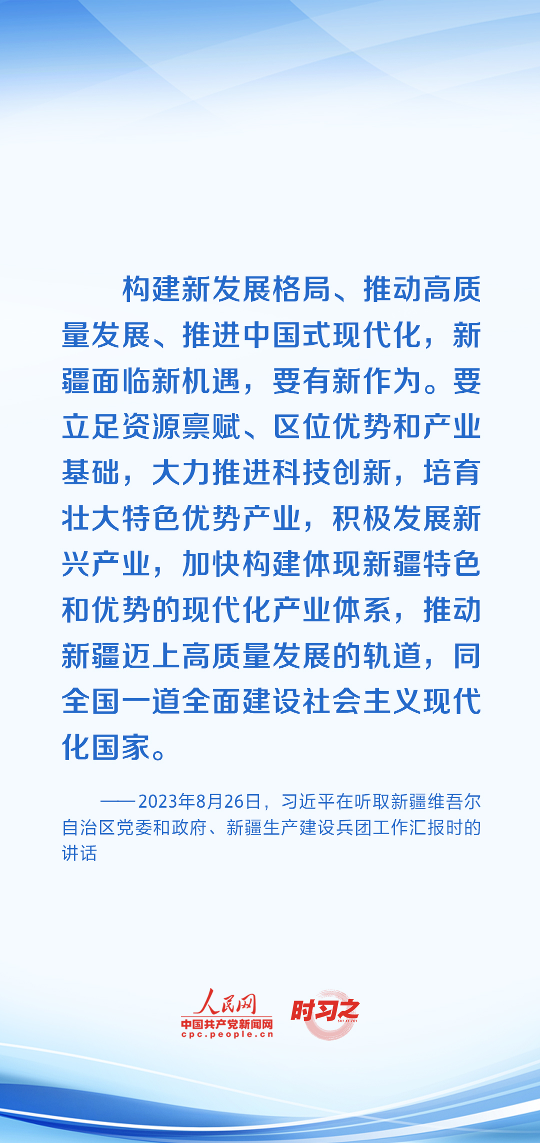 時習(xí)之 開局之年，習(xí)近平反復(fù)強調(diào)牢牢把握這個“首要任務(wù)”