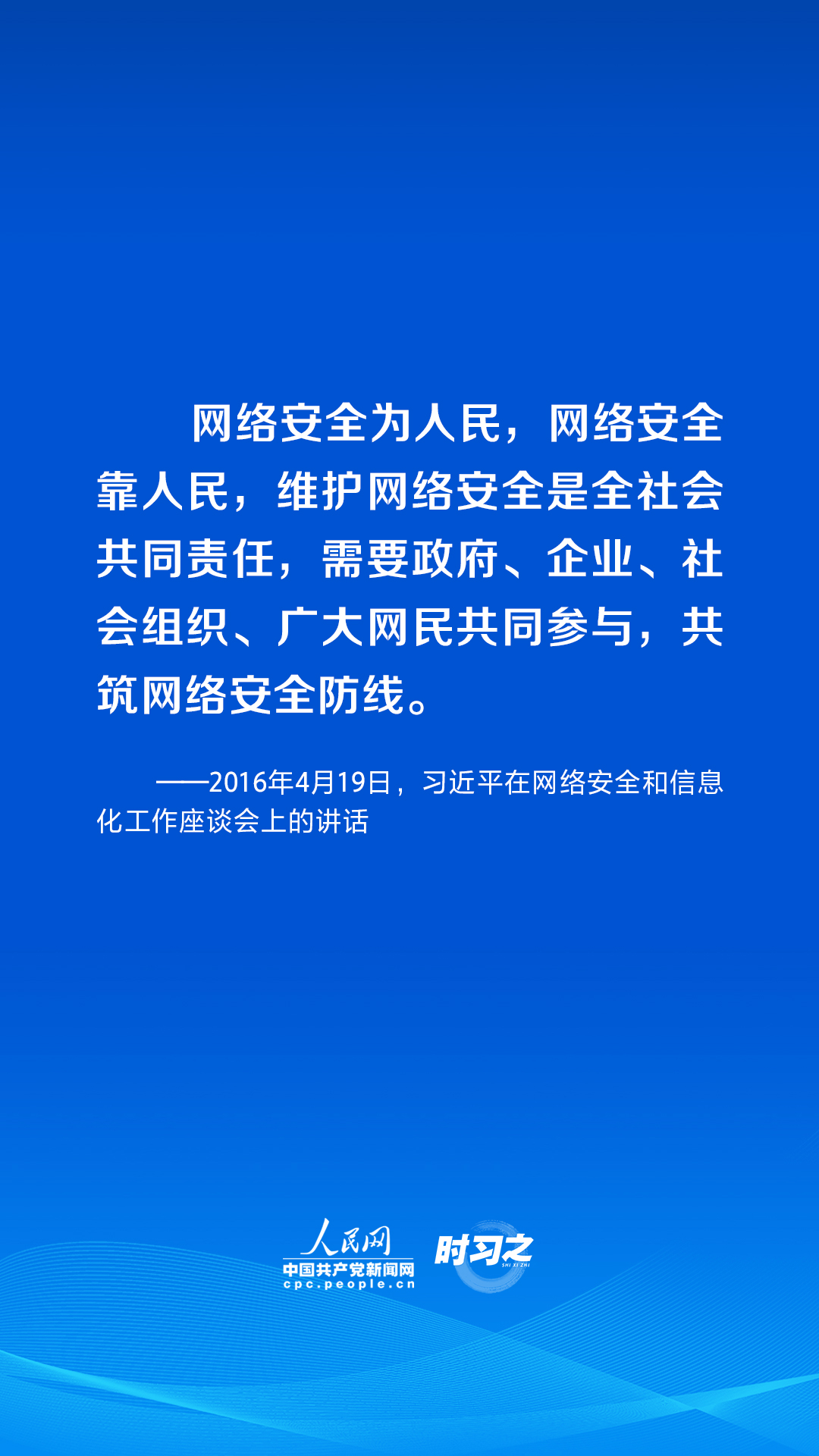 時習之 習近平論述網(wǎng)絡安全：讓互聯(lián)網(wǎng)更好造福人民