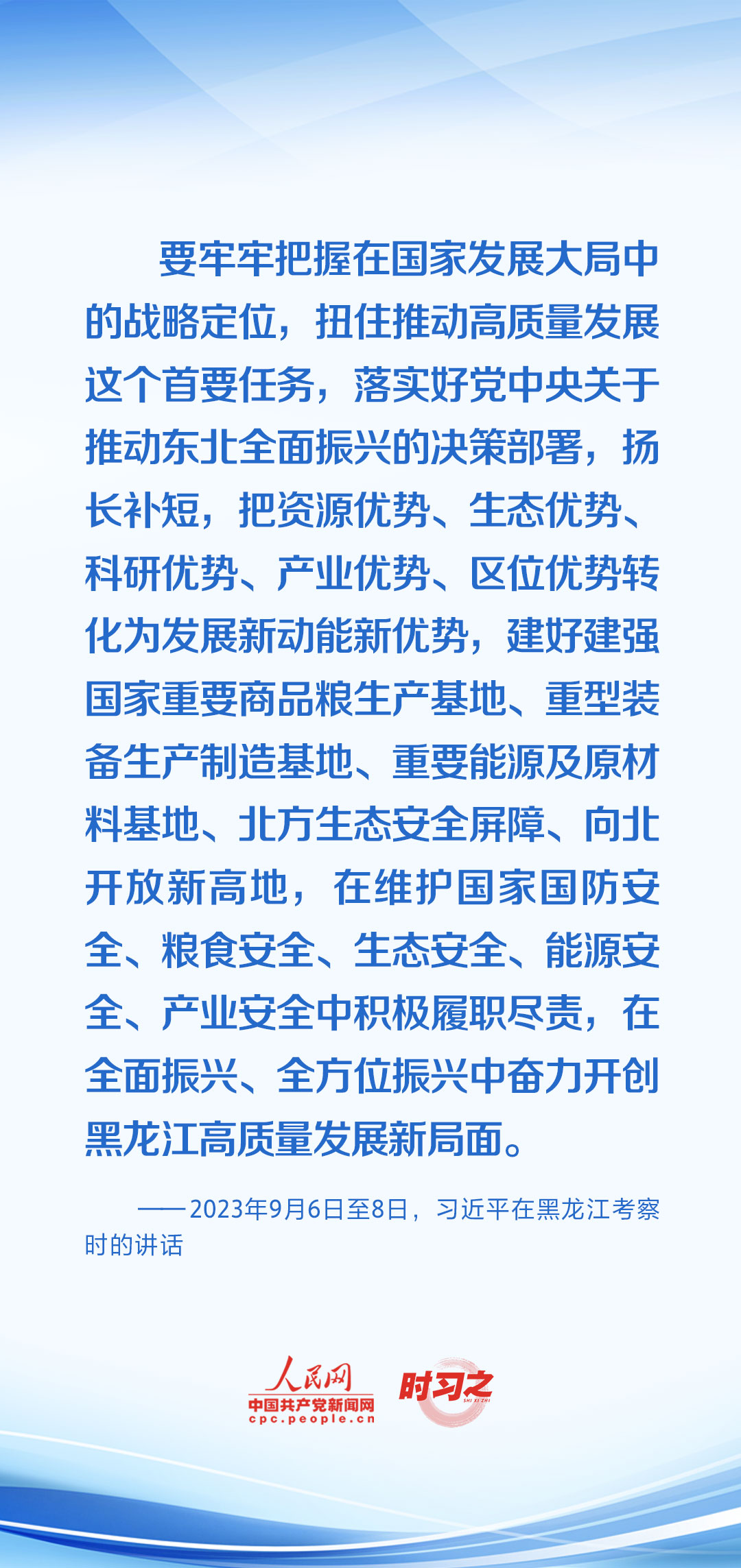 時習(xí)之 開局之年，習(xí)近平反復(fù)強調(diào)牢牢把握這個“首要任務(wù)”