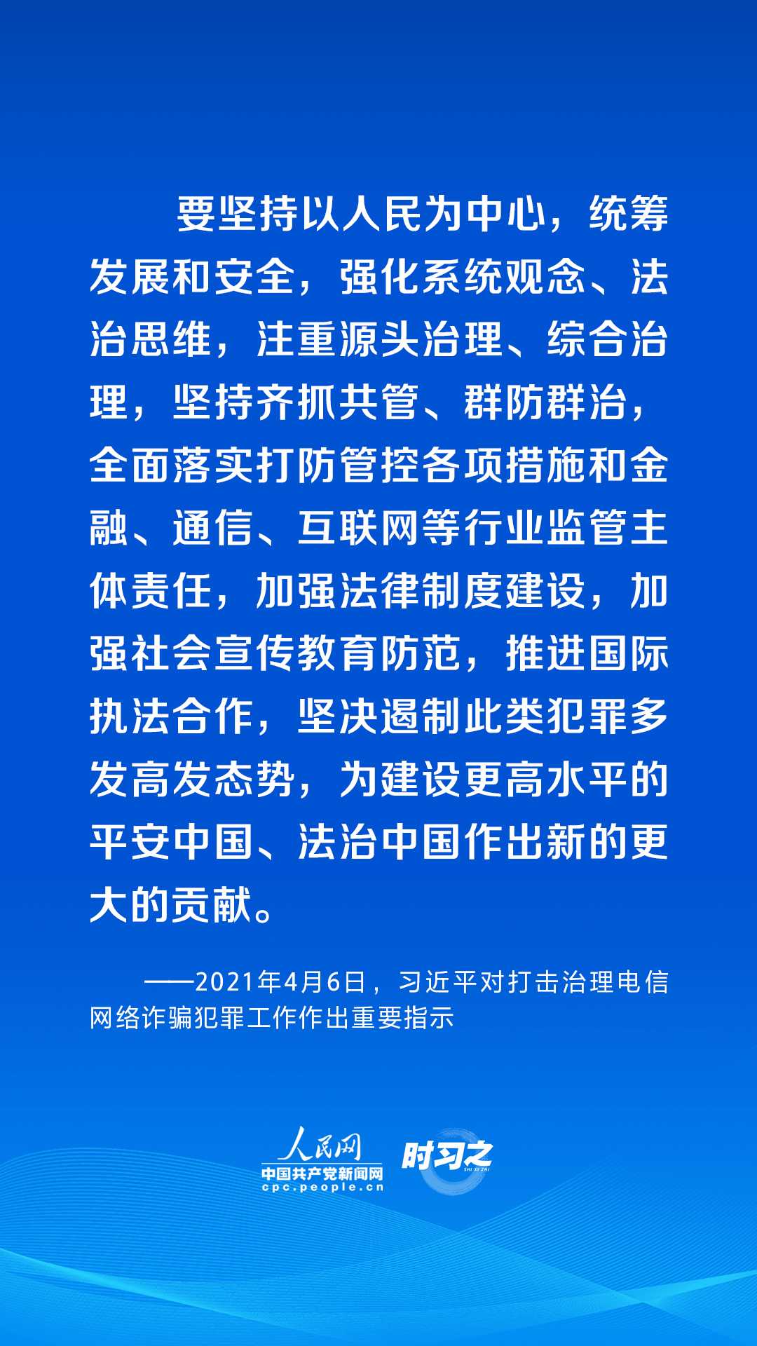 時習之 習近平論述網(wǎng)絡安全：讓互聯(lián)網(wǎng)更好造福人民