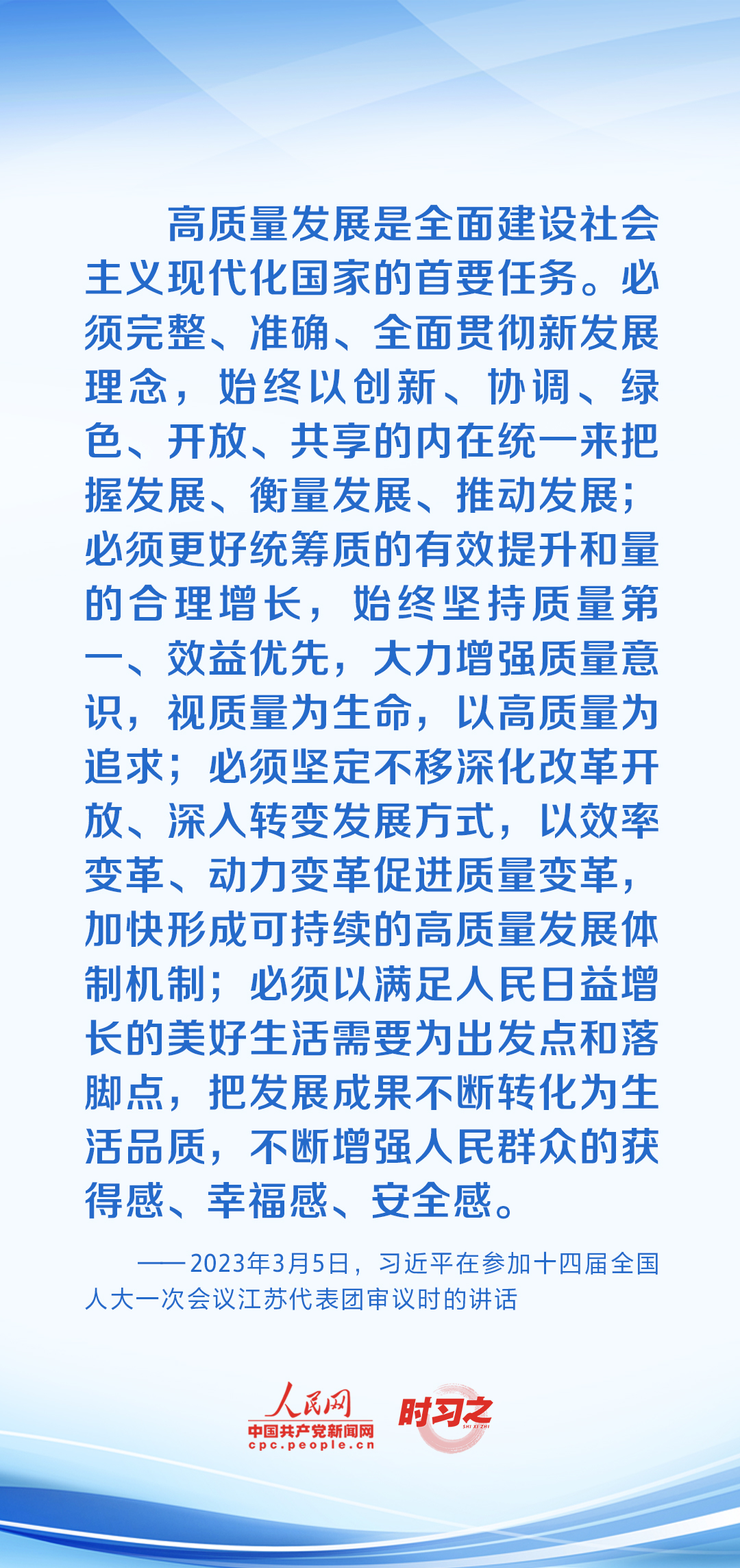 時習(xí)之 開局之年，習(xí)近平反復(fù)強調(diào)牢牢把握這個“首要任務(wù)”