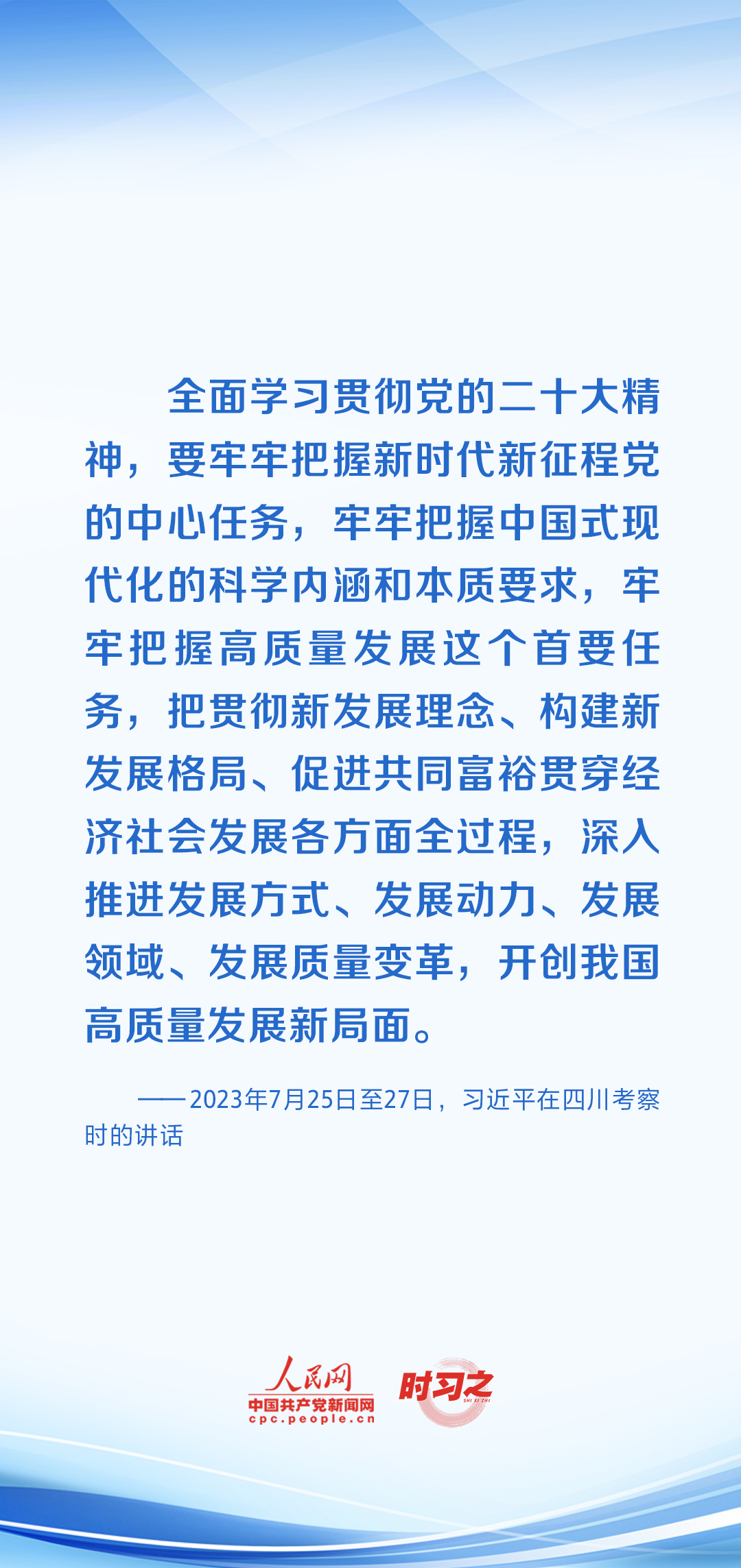 時習(xí)之 開局之年，習(xí)近平反復(fù)強調(diào)牢牢把握這個“首要任務(wù)”