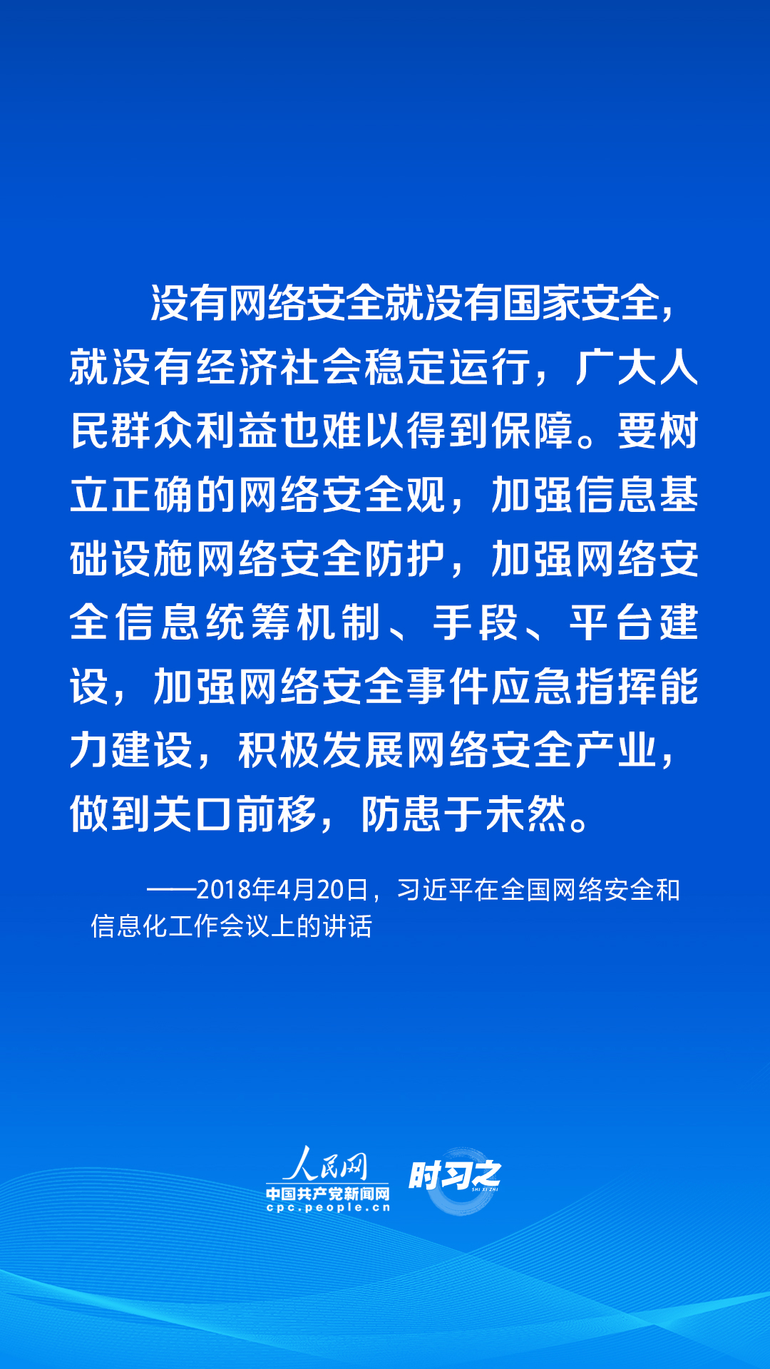 時習之 習近平論述網(wǎng)絡安全：讓互聯(lián)網(wǎng)更好造福人民