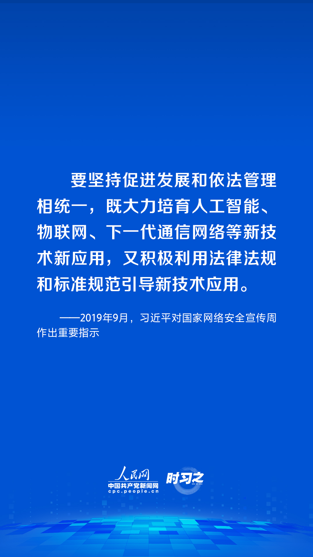 時習(xí)之 習(xí)近平論述網(wǎng)絡(luò)安全：網(wǎng)絡(luò)空間不是“法外之地”