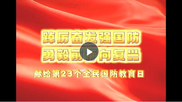 農(nóng)民畫、國防情——獻(xiàn)給第23個全民國防教育日