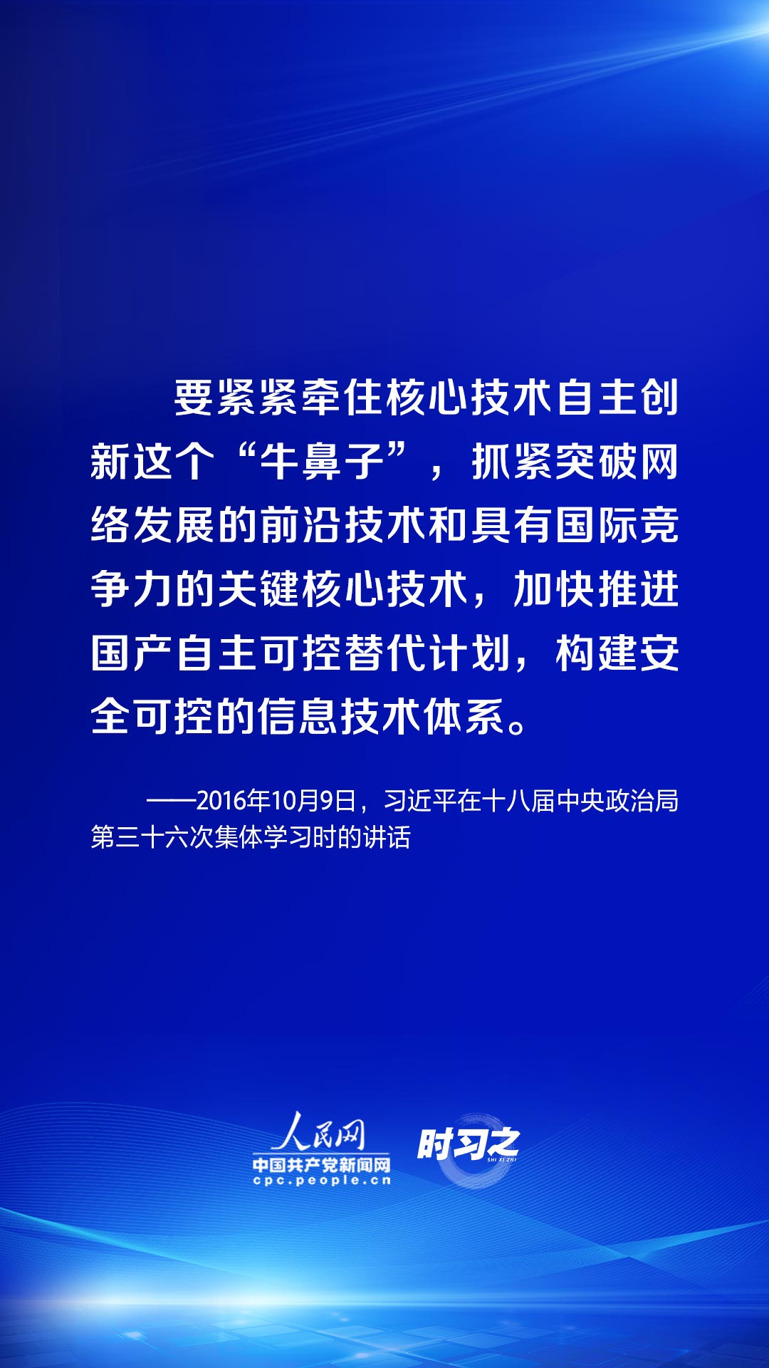 時(shí)習(xí)之 習(xí)近平論述網(wǎng)絡(luò)安全：互聯(lián)網(wǎng)核心技術(shù)是最大的“命門”