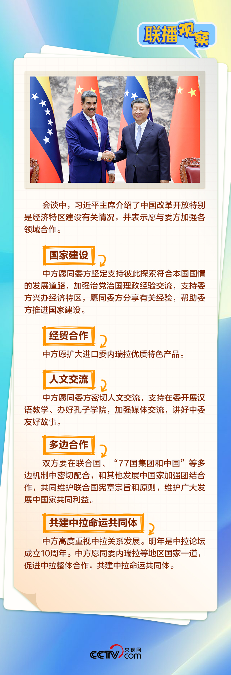 聯(lián)播觀察 | 正副總統(tǒng)同時(shí)訪華 中委關(guān)系為何如此“鐵”？