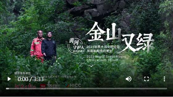 “金山”又綠黃河岸！小秦嶺上演生態(tài)蝶變丨黃河守護(hù)人⑤