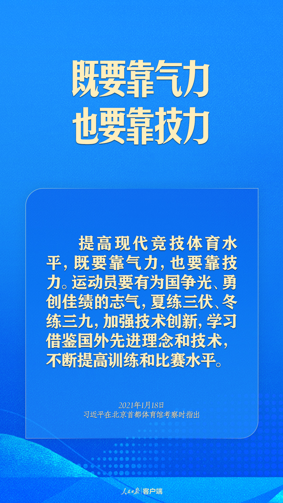 體育強則中國強！習(xí)近平寄語體育強國建設(shè)