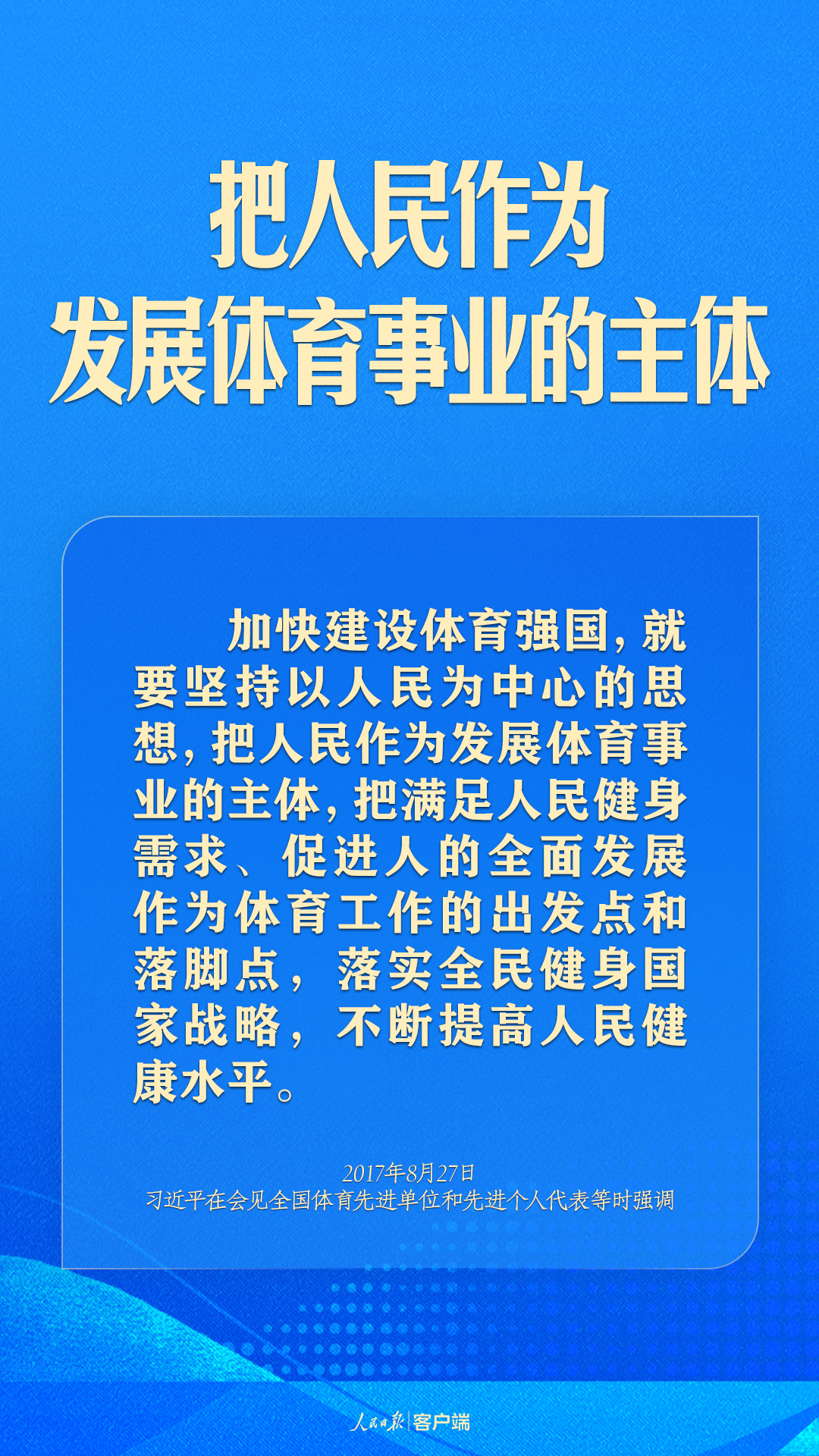 體育強則中國強！習(xí)近平寄語體育強國建設(shè)