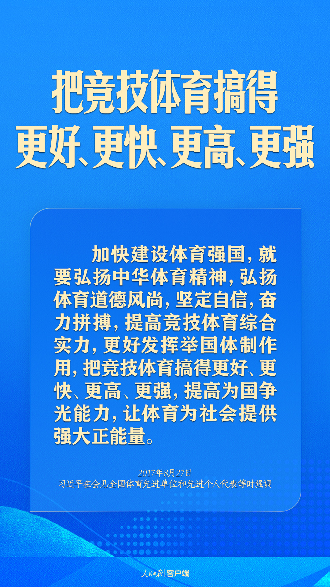 體育強則中國強！習(xí)近平寄語體育強國建設(shè)