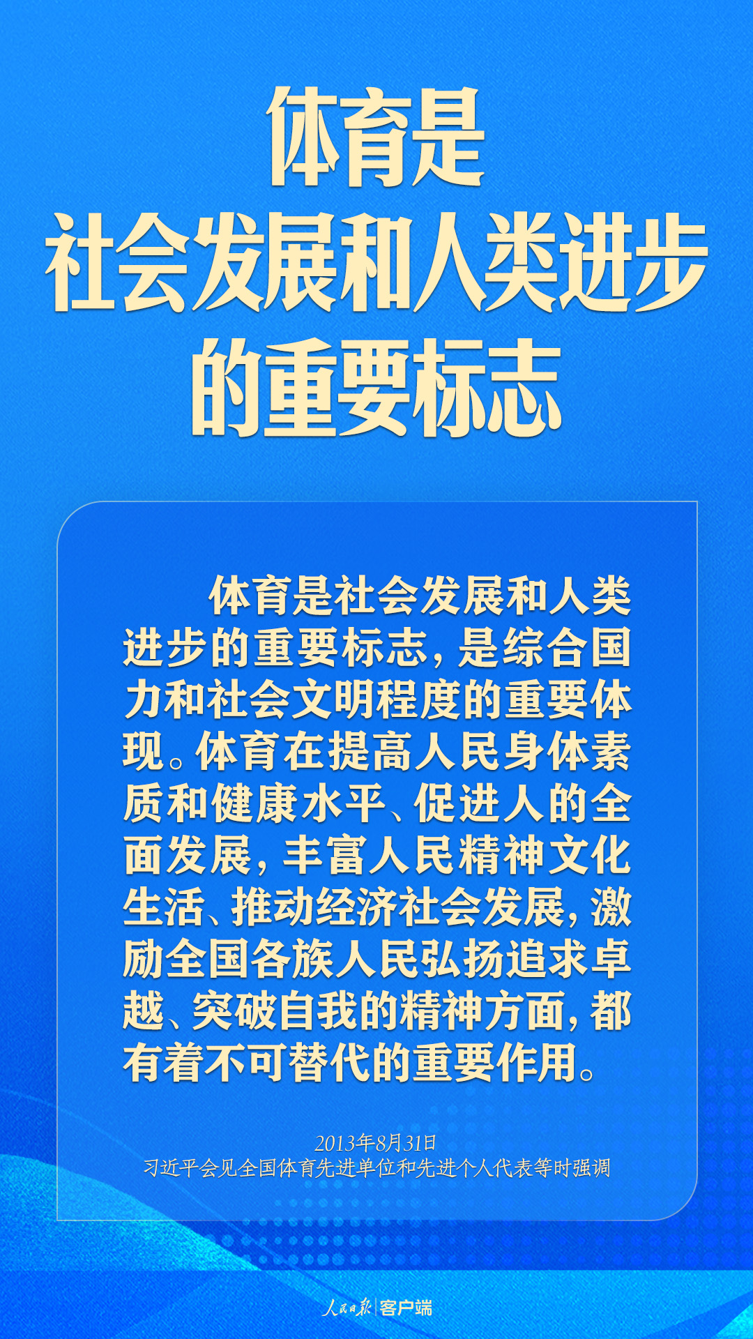 體育強則中國強！習(xí)近平寄語體育強國建設(shè)