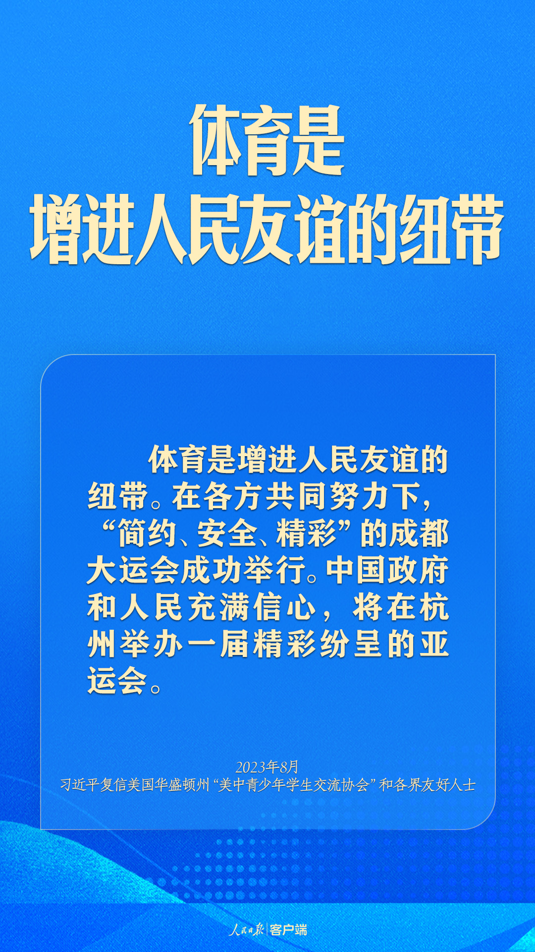 體育強則中國強！習(xí)近平寄語體育強國建設(shè)