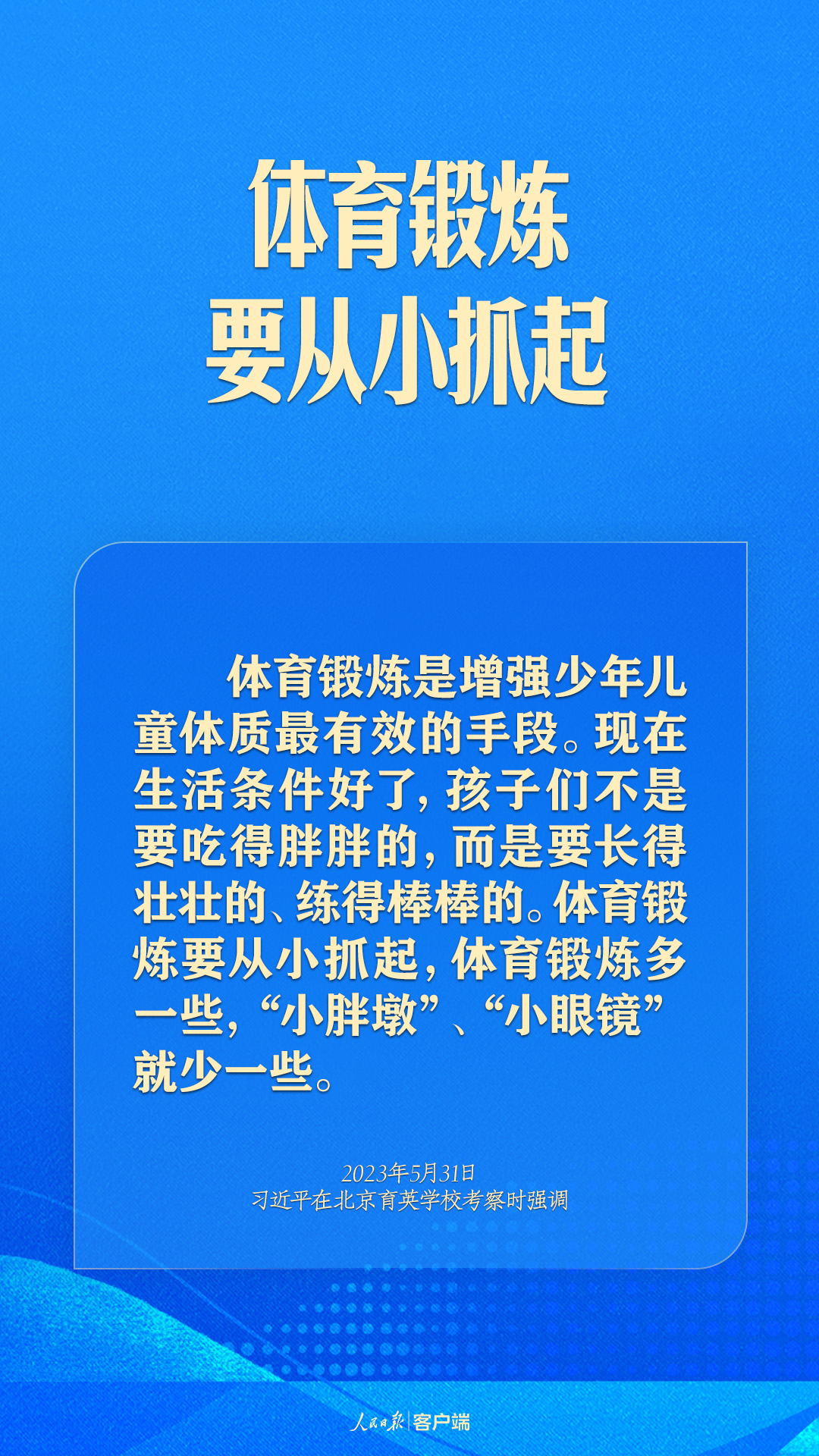 體育強則中國強！習(xí)近平寄語體育強國建設(shè)