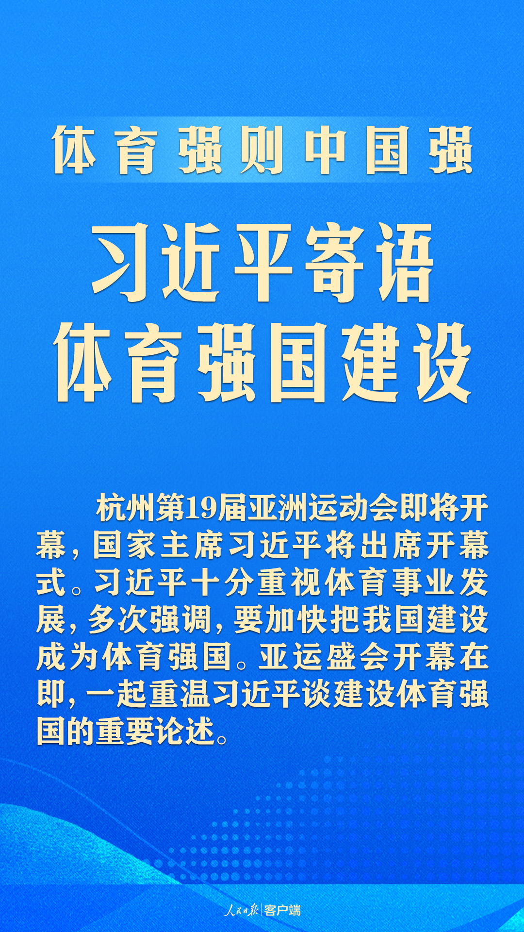 體育強則中國強！習(xí)近平寄語體育強國建設(shè)