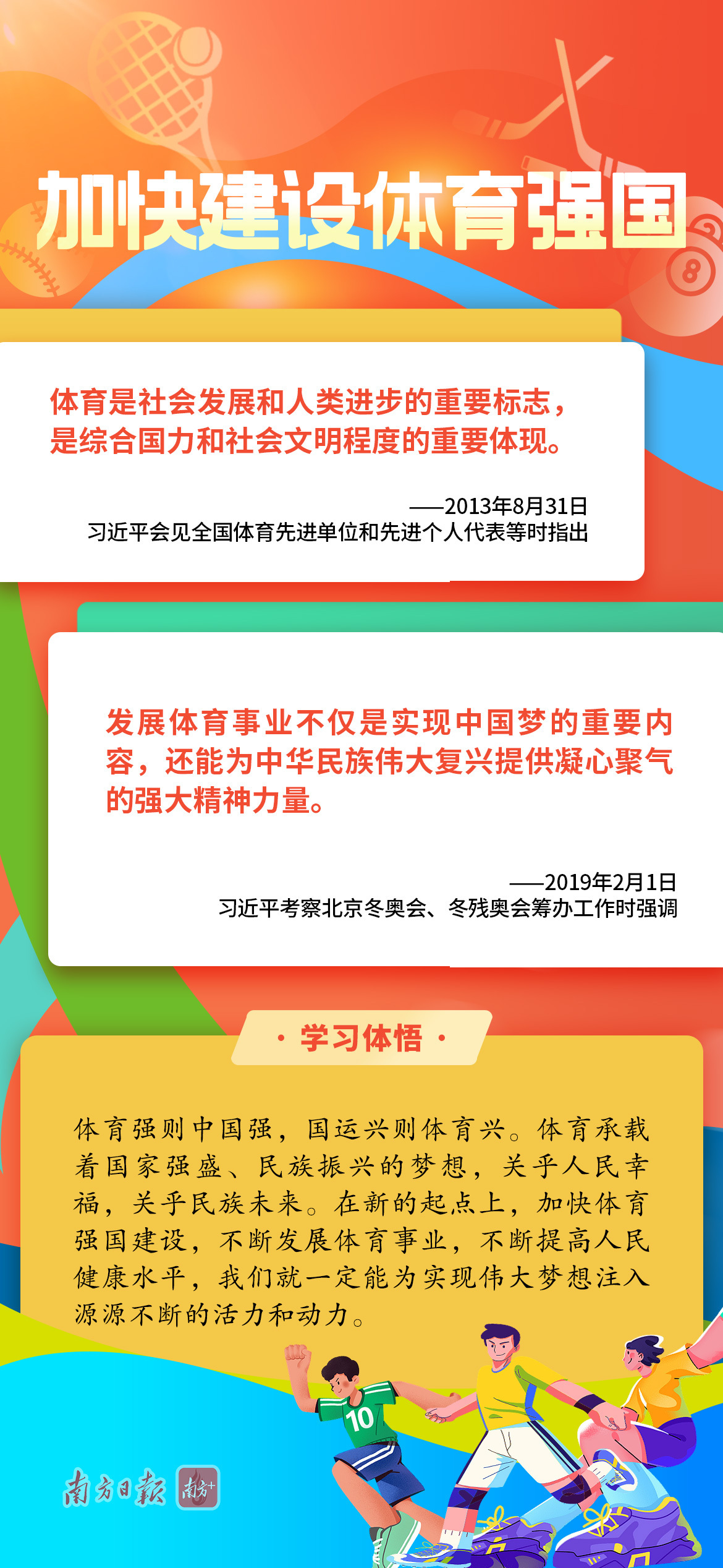 學(xué)習(xí)導(dǎo)讀 | 亞運(yùn)來(lái)了，總書記引領(lǐng)體育強(qiáng)國(guó)夢(mèng)