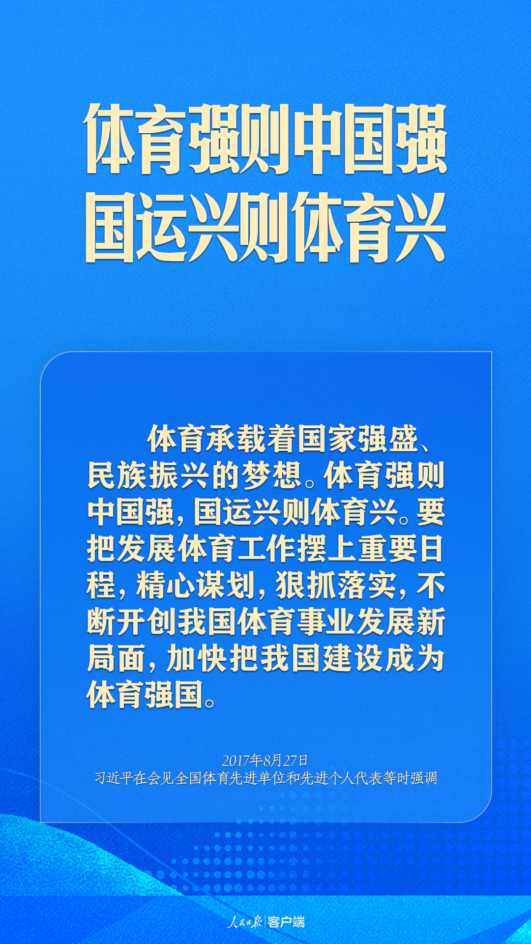 體育強則中國強！習(xí)近平寄語體育強國建設(shè)