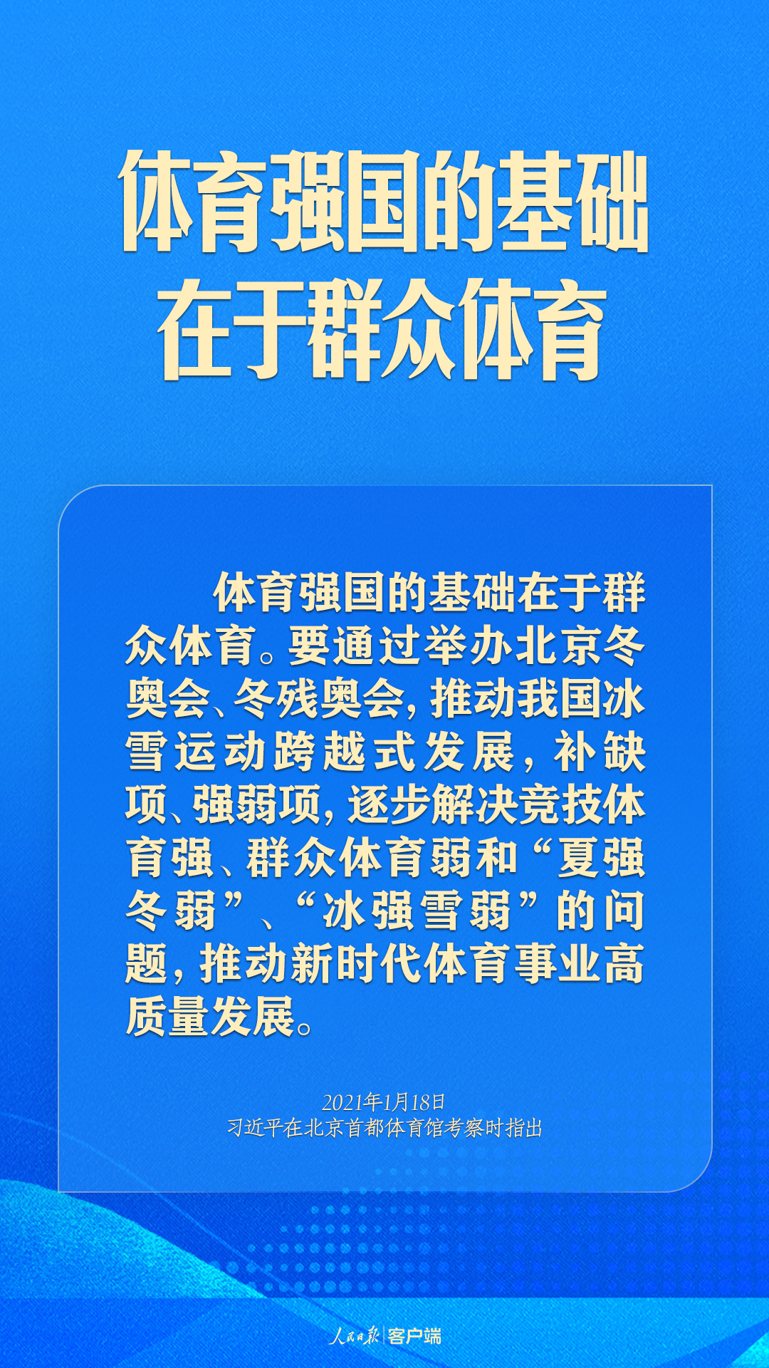 體育強則中國強！習(xí)近平寄語體育強國建設(shè)