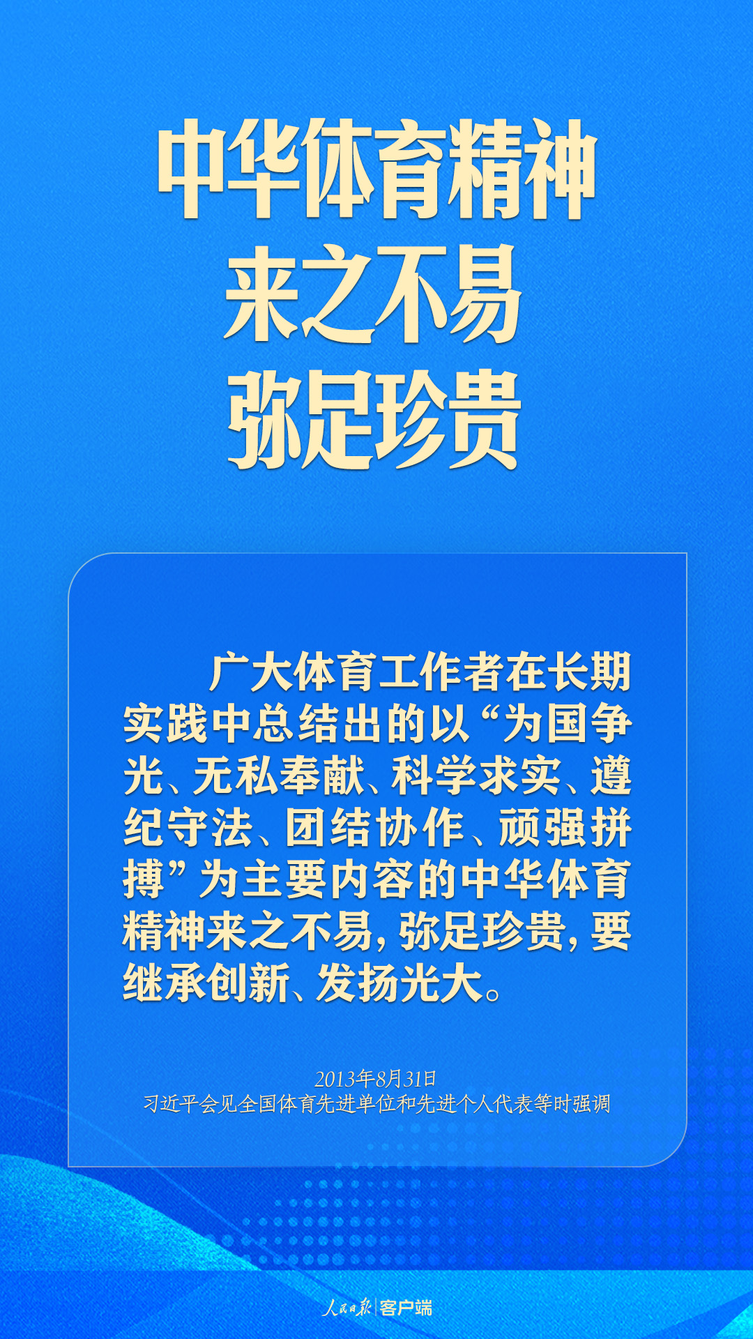 體育強則中國強！習(xí)近平寄語體育強國建設(shè)