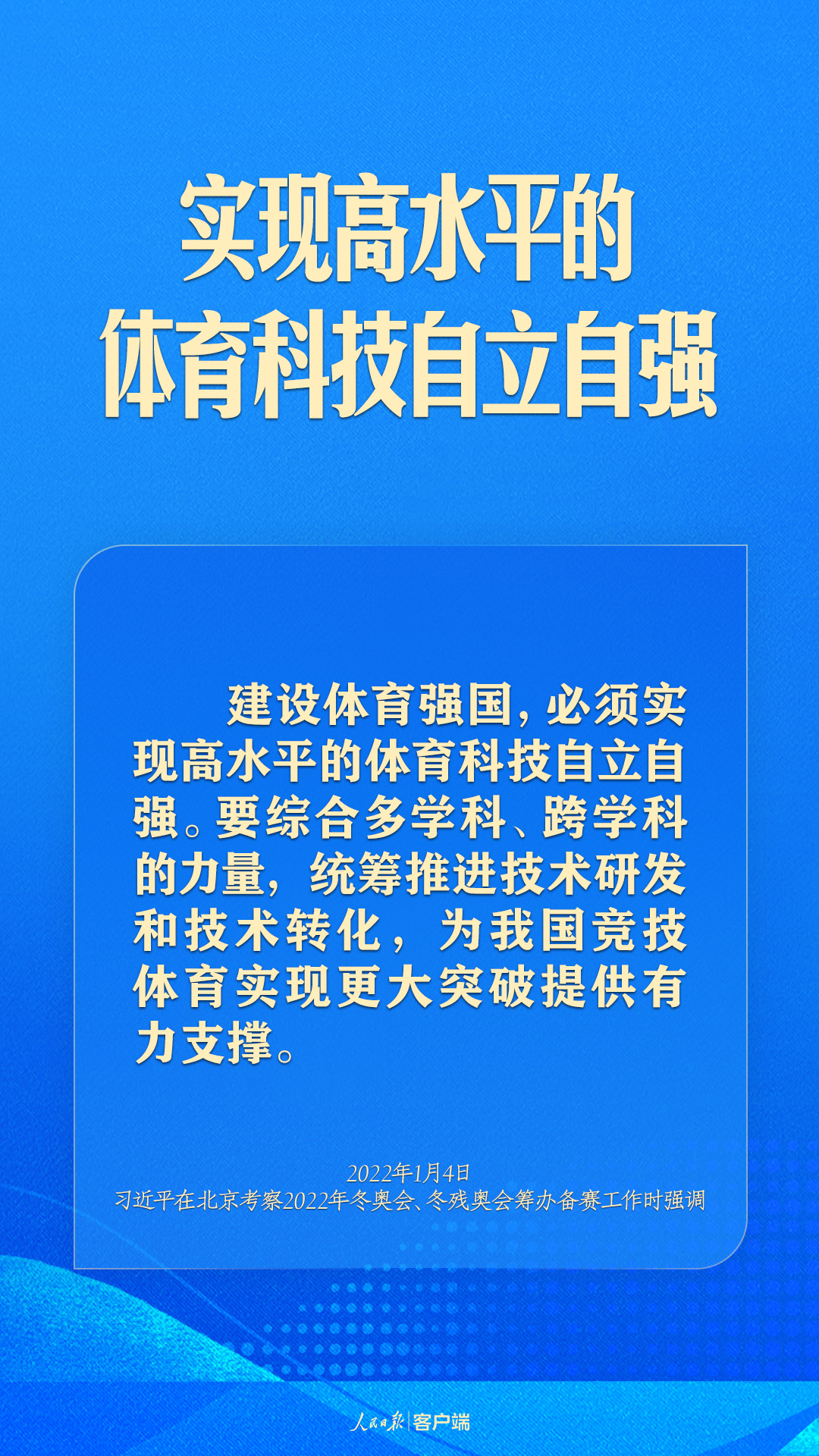 體育強則中國強！習(xí)近平寄語體育強國建設(shè)