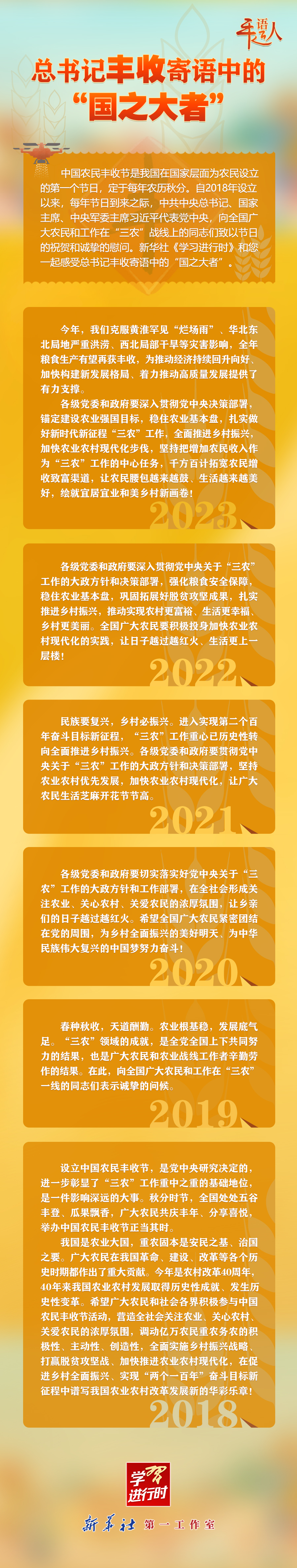 學習進行時丨總書記豐收寄語中的“國之大者”