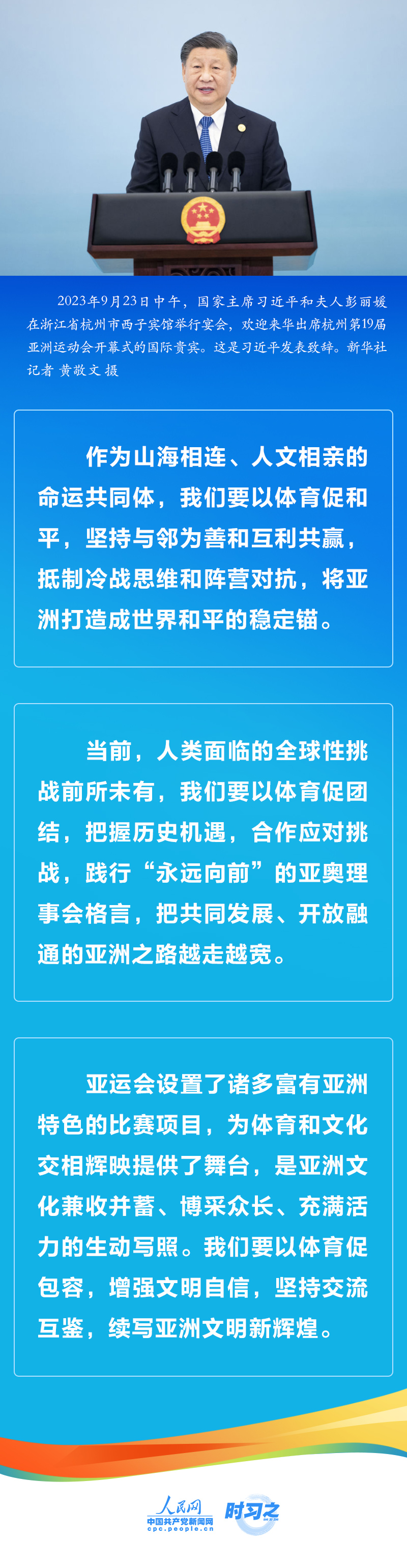 時習(xí)之 潮涌東方｜以體育促和平、團結(jié)、包容 習(xí)近平提出中國倡議