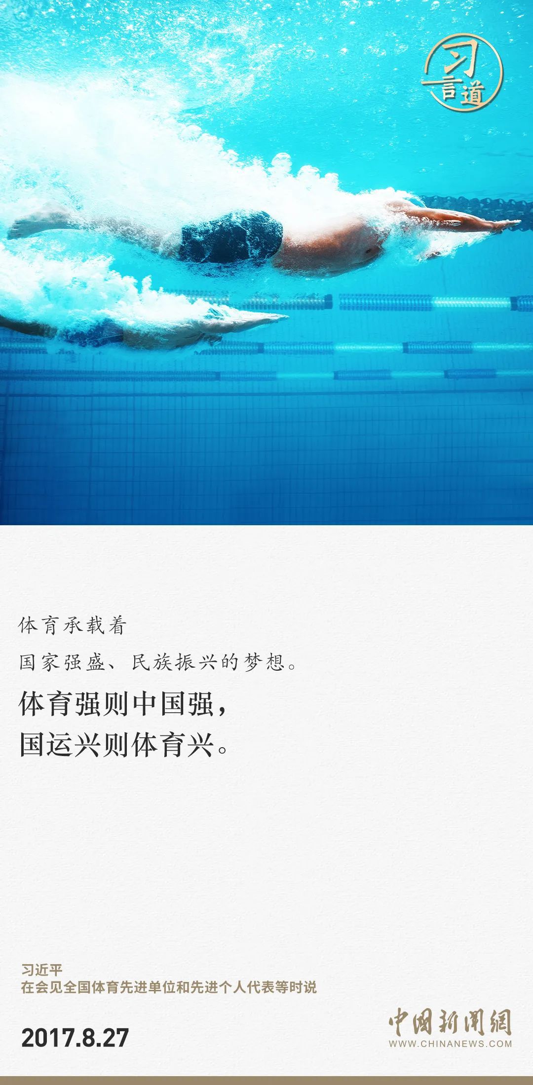 【潮涌東方】習(xí)言道｜把競技體育搞得更好、更快、更高、更強(qiáng)