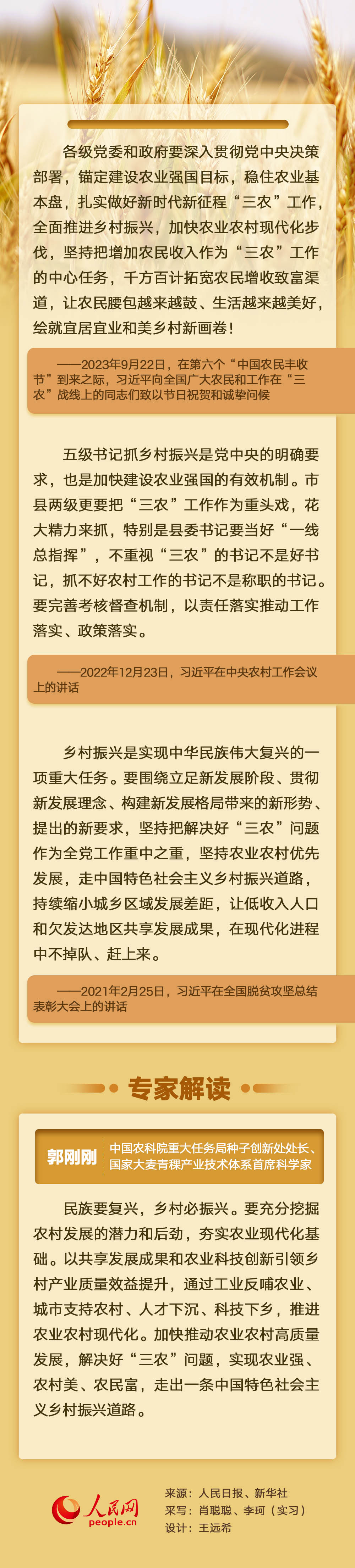 把“三農(nóng)”工作作為重頭戲 重溫總書記的“三農(nóng)”寄語