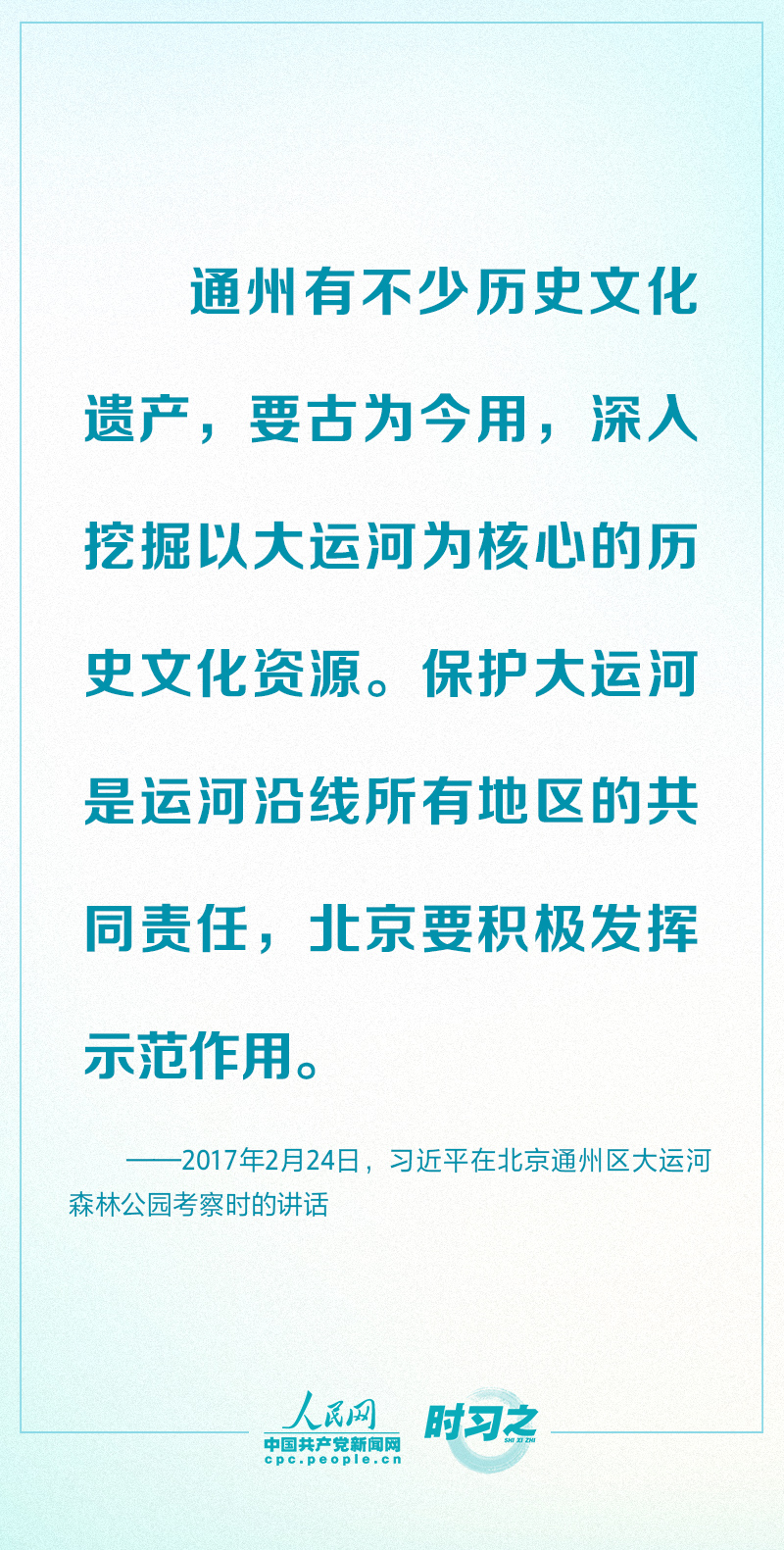 讓古老大運(yùn)河煥發(fā)時代新風(fēng)貌 習(xí)近平念茲在茲