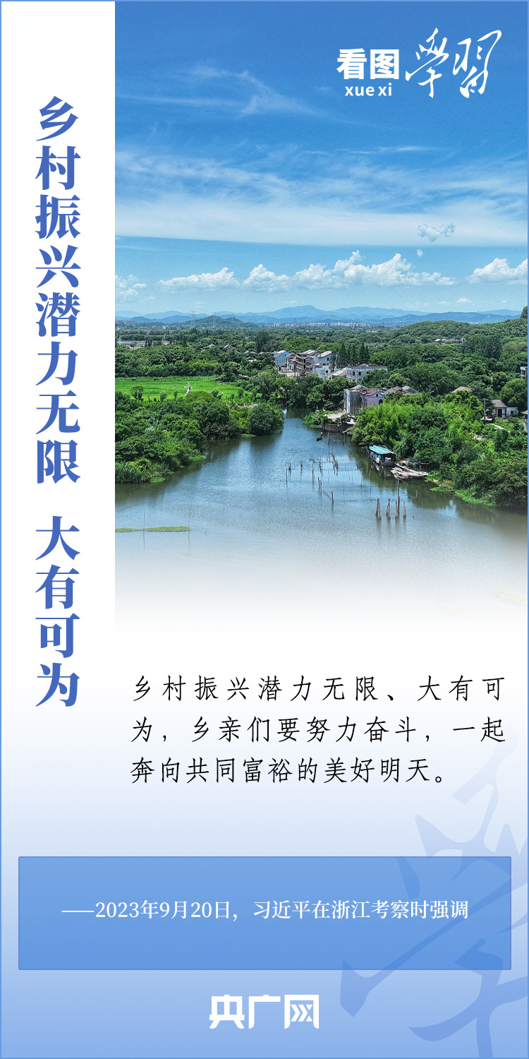 看圖學(xué)習(xí)丨奮力譜寫(xiě)中國(guó)式現(xiàn)代化浙江新篇章