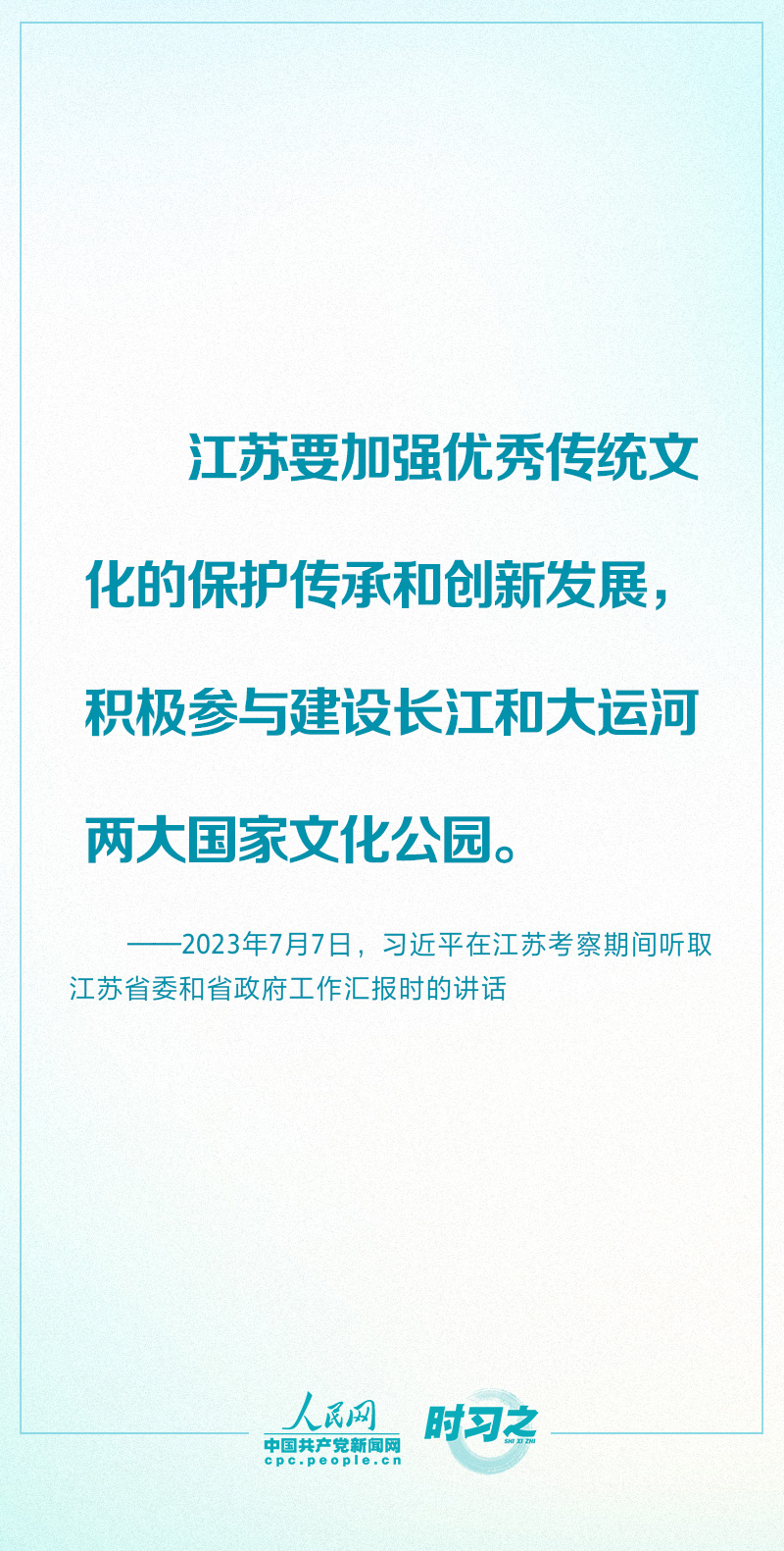 讓古老大運(yùn)河煥發(fā)時代新風(fēng)貌 習(xí)近平念茲在茲