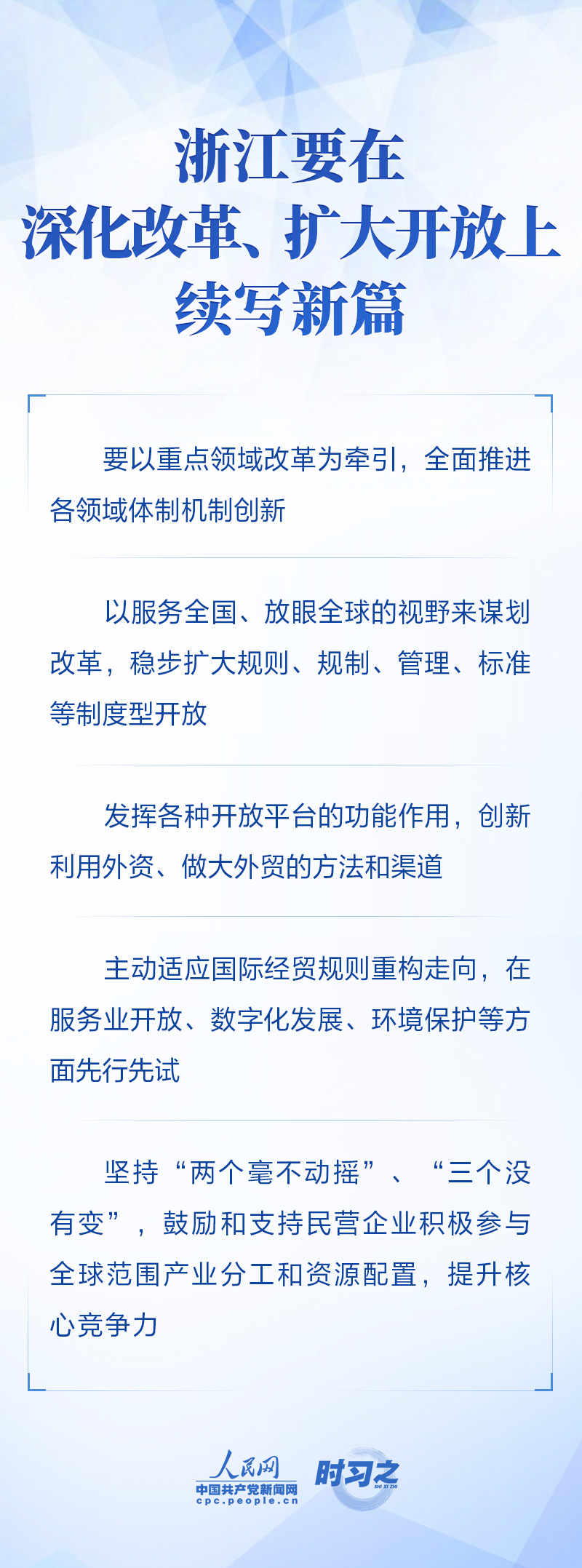 時習之 奮力譜寫中國式現(xiàn)代化浙江新篇章 習近平提出新要求