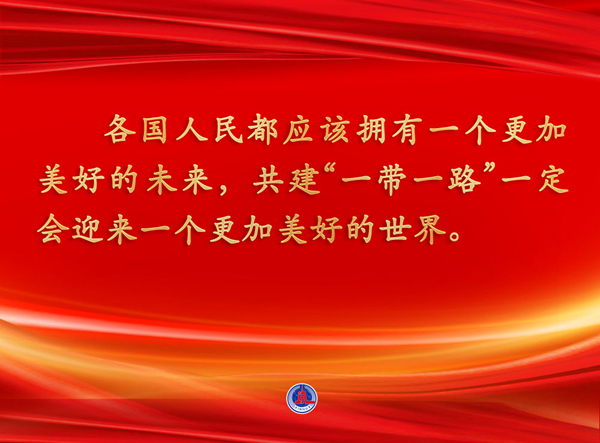 鏡觀·領(lǐng)航丨十年來(lái)，這些“一帶一路”項(xiàng)目開花結(jié)果