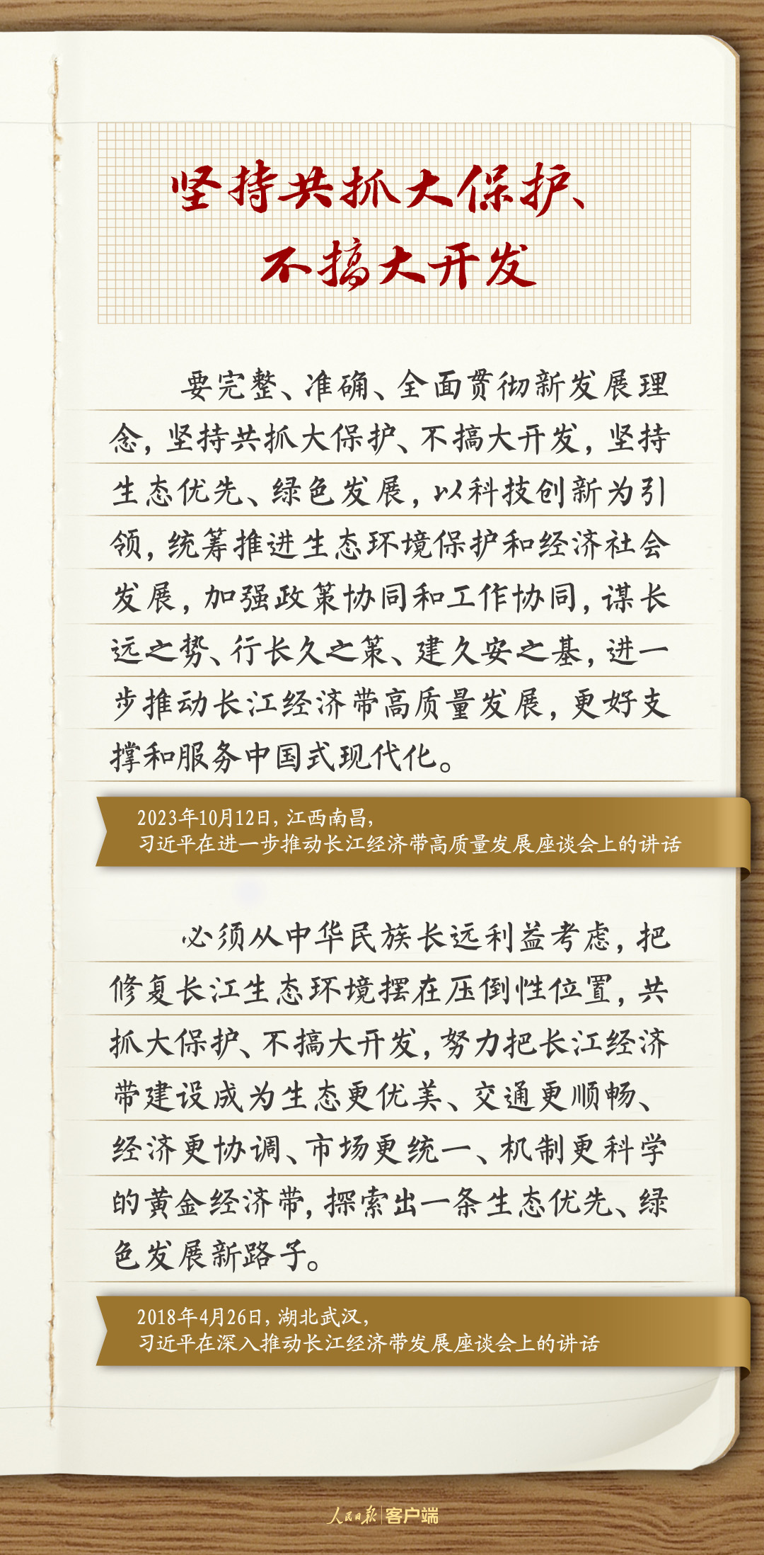 學習筆記：習近平總書記這樣謀劃推動長江經(jīng)濟帶高質量發(fā)展