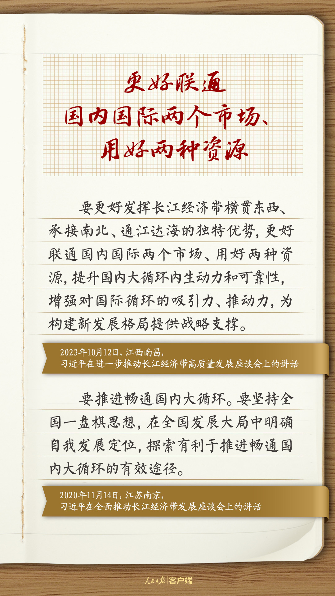 學習筆記：習近平總書記這樣謀劃推動長江經(jīng)濟帶高質量發(fā)展