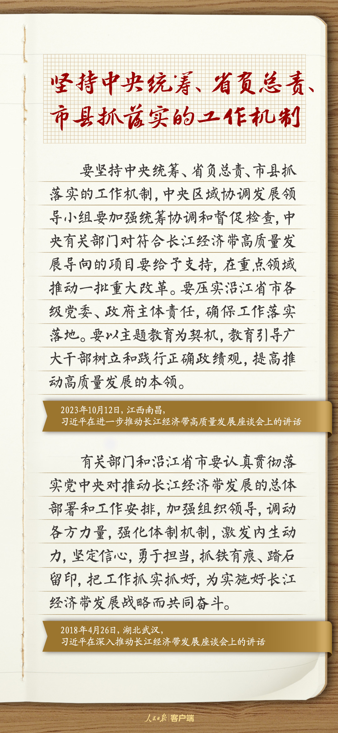 學習筆記：習近平總書記這樣謀劃推動長江經(jīng)濟帶高質量發(fā)展