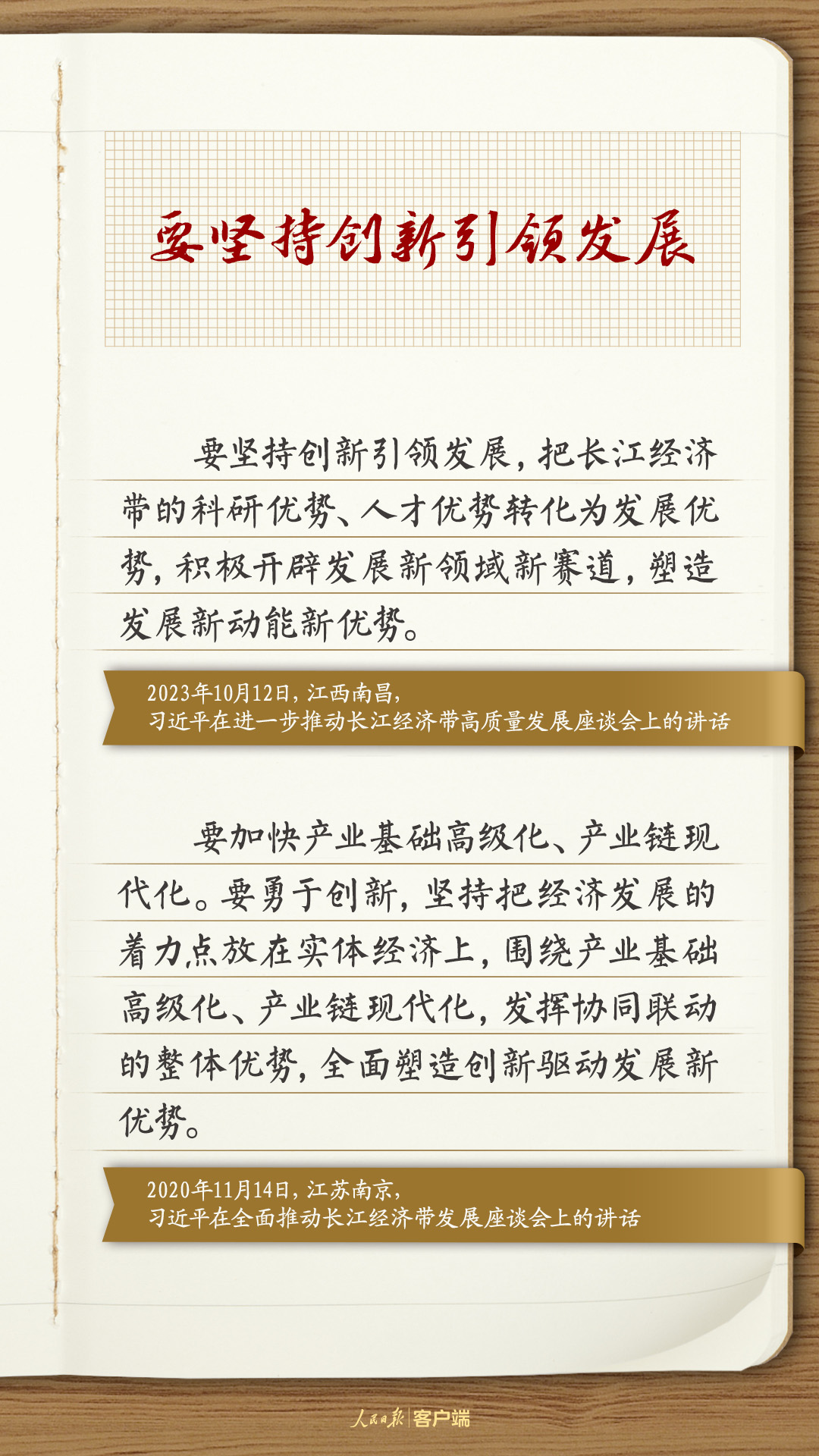 學習筆記：習近平總書記這樣謀劃推動長江經(jīng)濟帶高質量發(fā)展